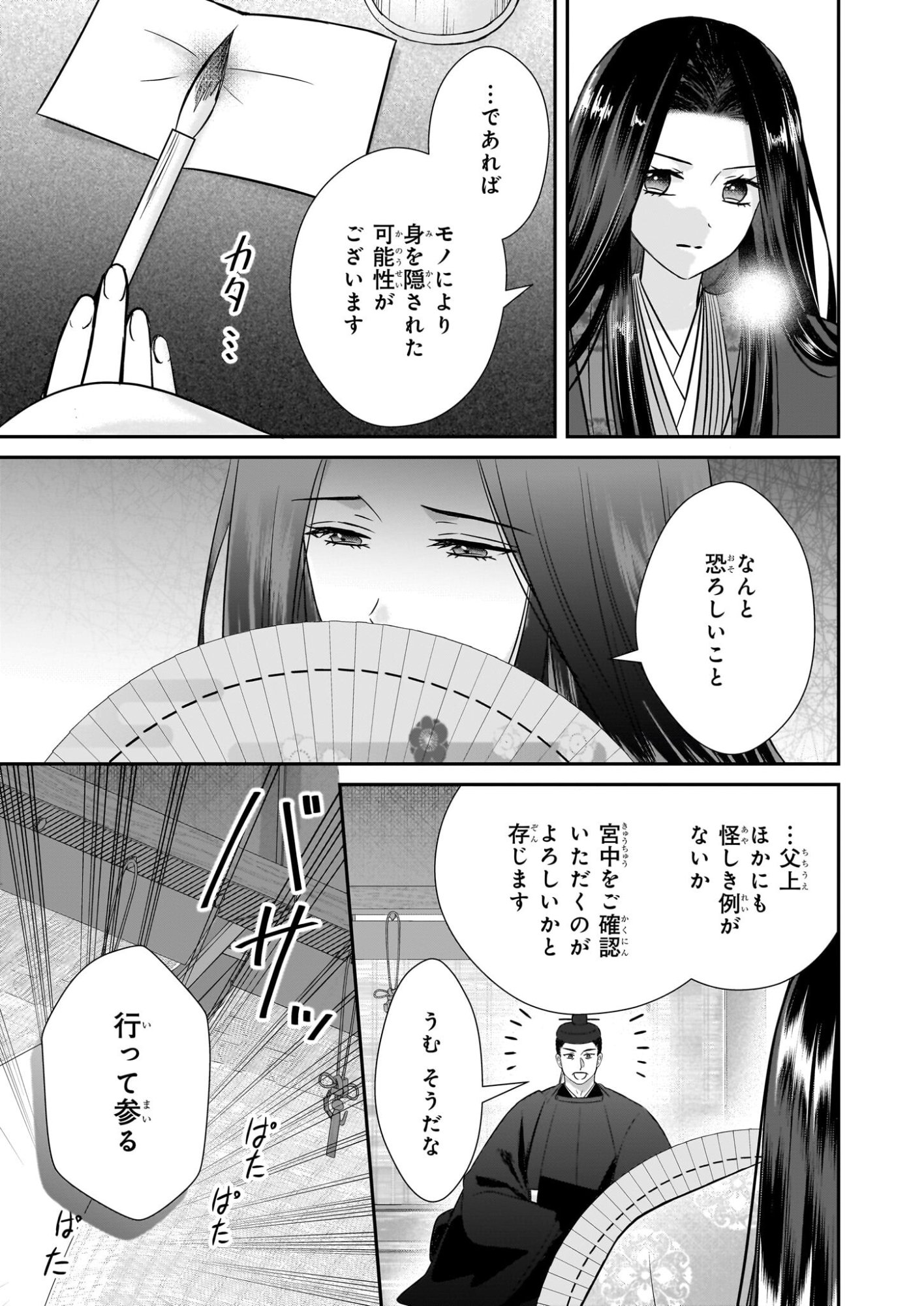 Kyuuchuu wa Uwasa no Taenai Shokuba nite Chapter 7.1 9ページ