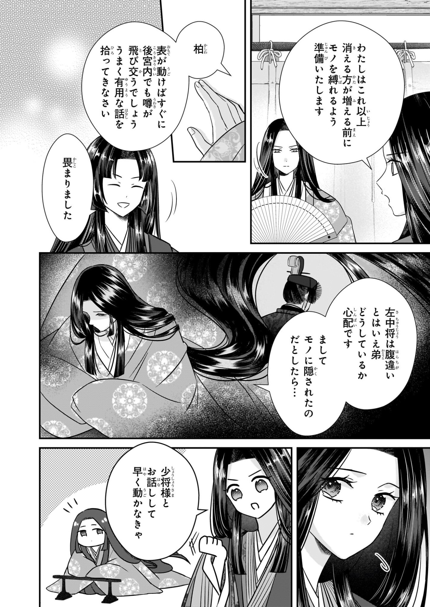 Kyuuchuu wa Uwasa no Taenai Shokuba nite Chapter 7.1 10ページ