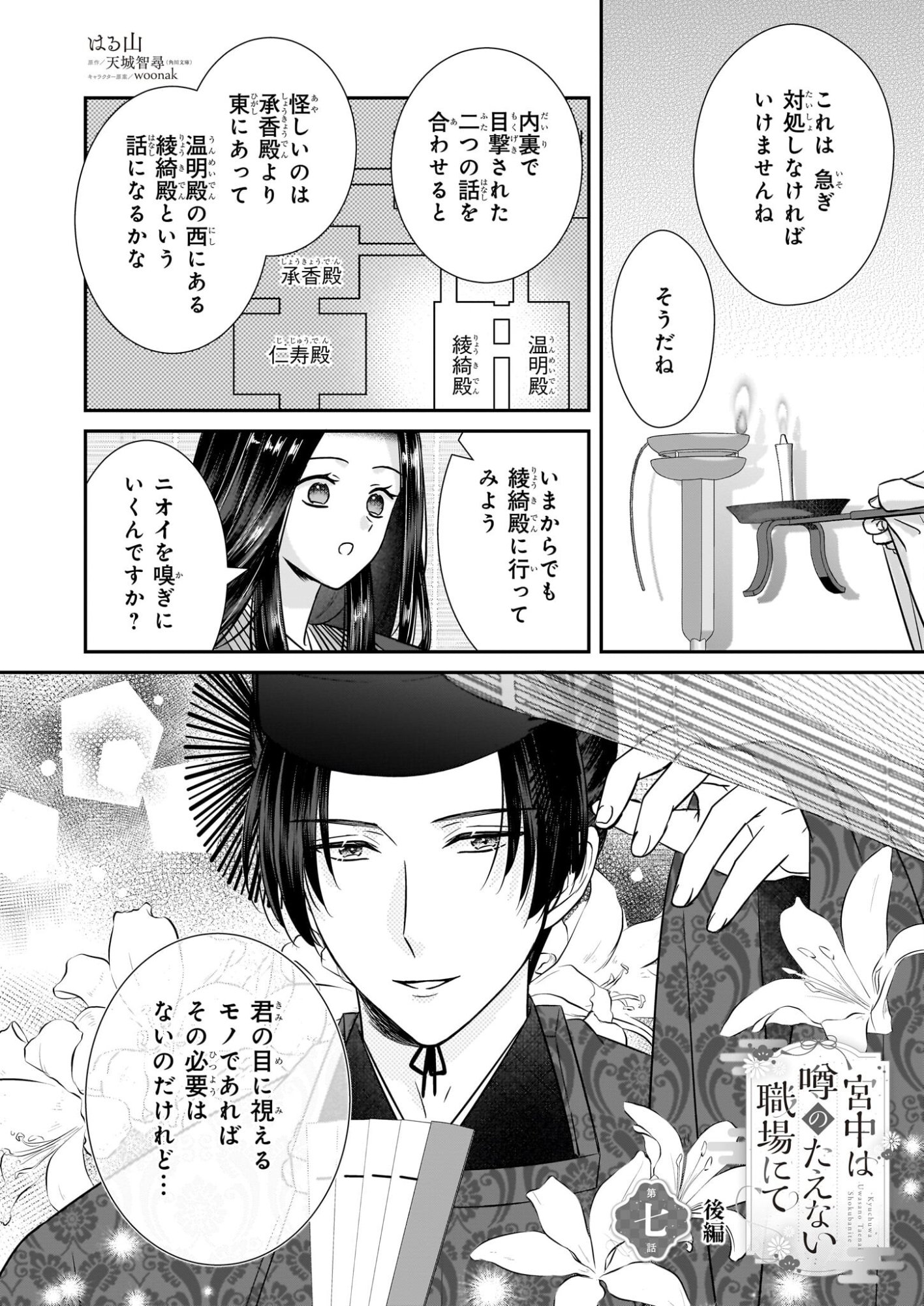 Kyuuchuu wa Uwasa no Taenai Shokuba nite Chapter 7.2 1ページ