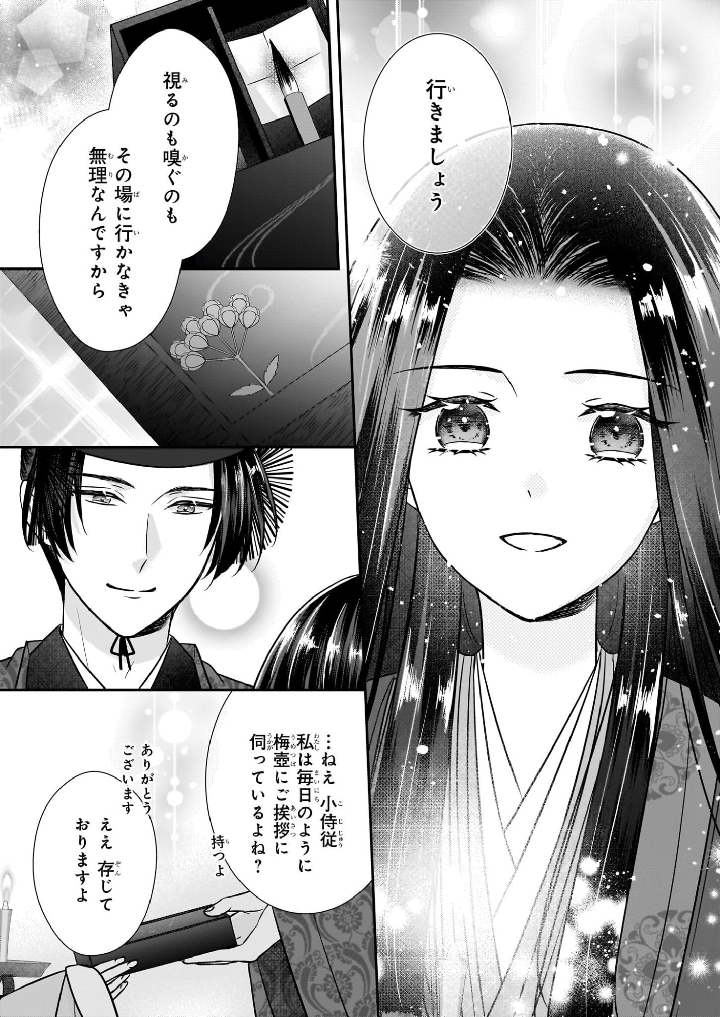 Kyuuchuu wa Uwasa no Taenai Shokuba nite Chapter 7.2 2ページ