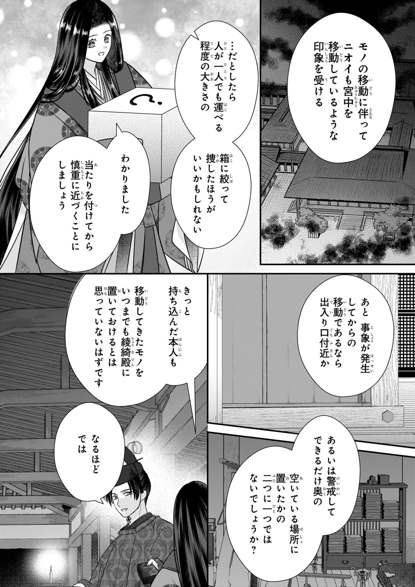 Kyuuchuu wa Uwasa no Taenai Shokuba nite Chapter 7.2 11ページ