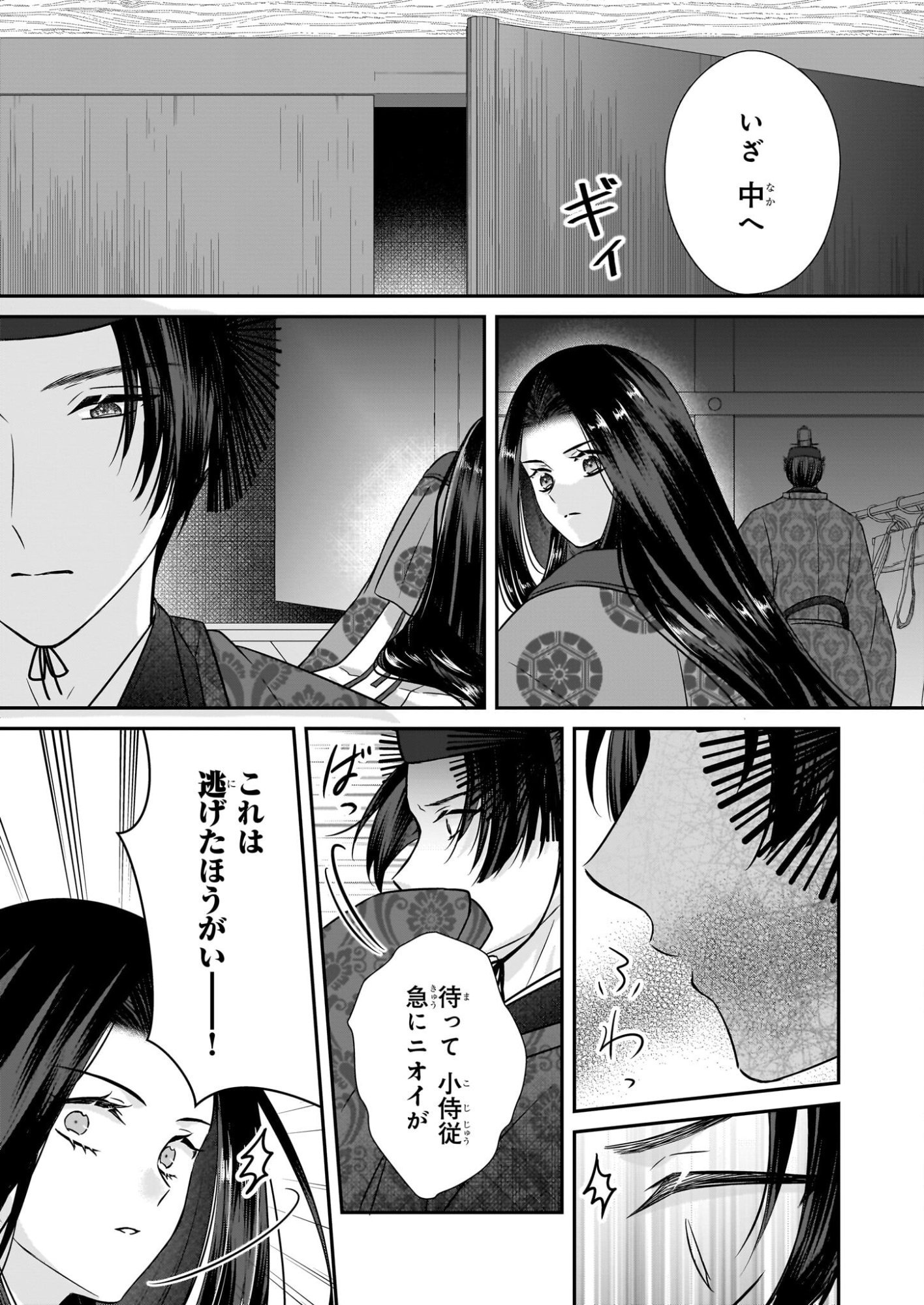Kyuuchuu wa Uwasa no Taenai Shokuba nite Chapter 7.2 12ページ