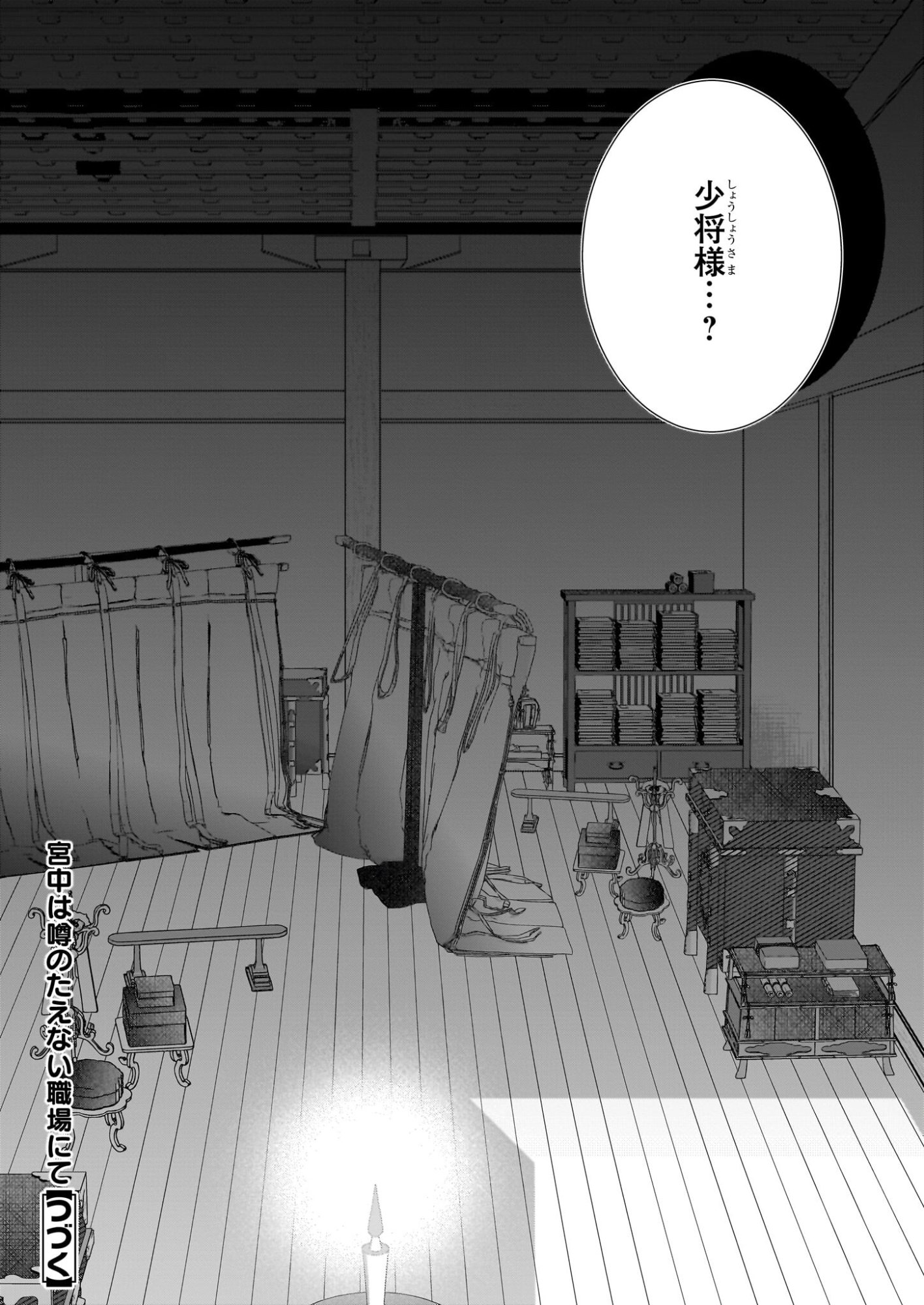 Kyuuchuu wa Uwasa no Taenai Shokuba nite Chapter 7.2 13ページ