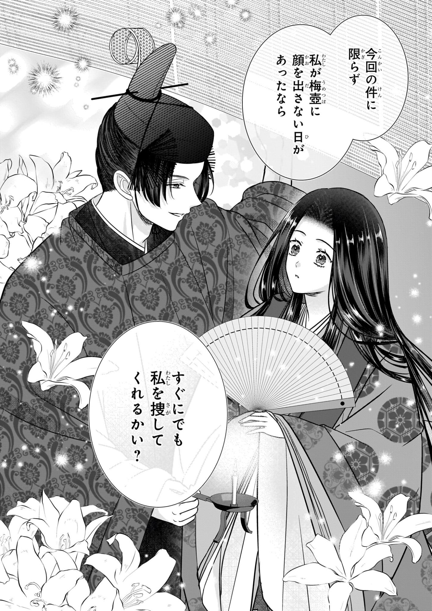 Kyuuchuu wa Uwasa no Taenai Shokuba nite Chapter 7.2 3ページ