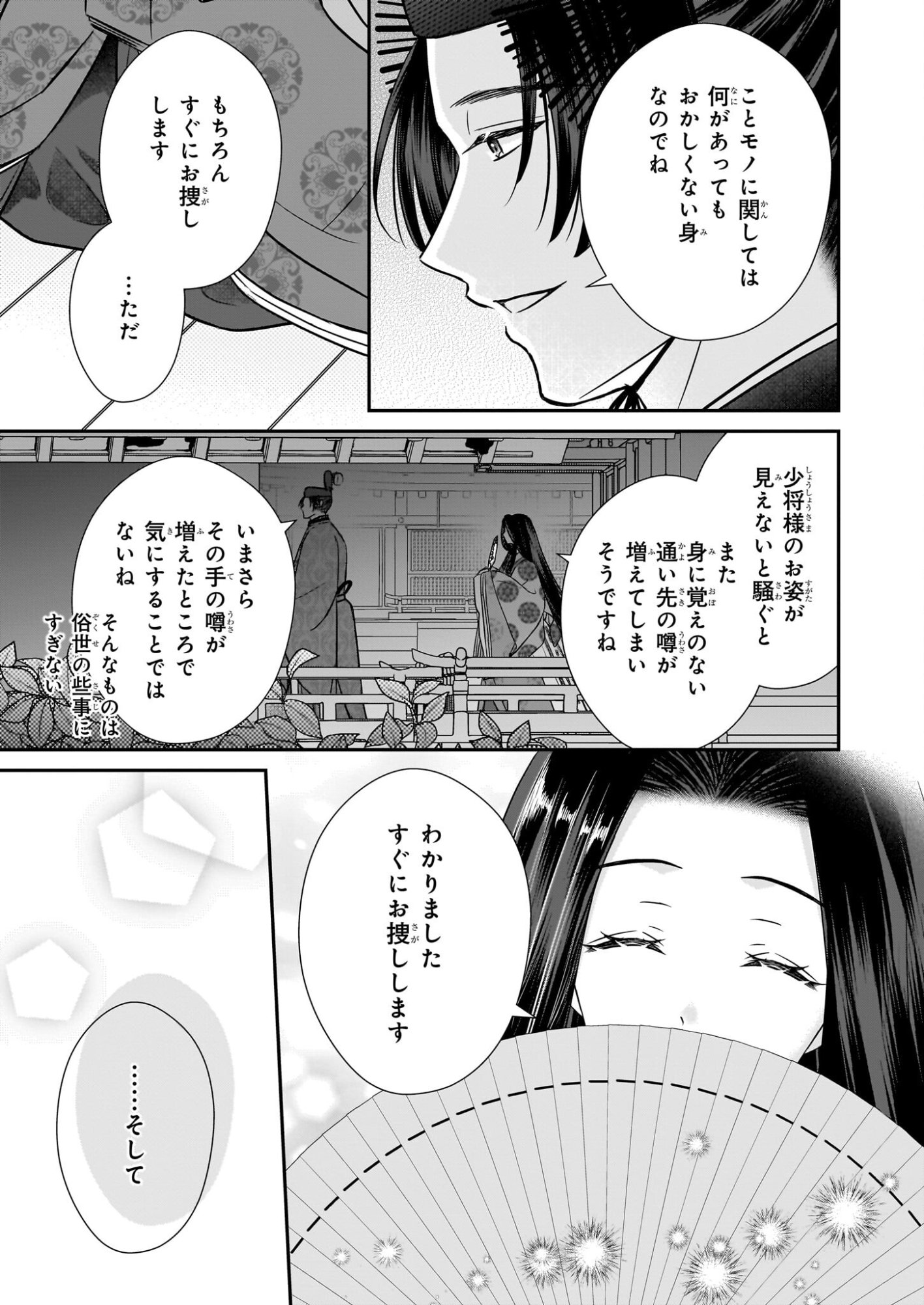 Kyuuchuu wa Uwasa no Taenai Shokuba nite Chapter 7.2 4ページ