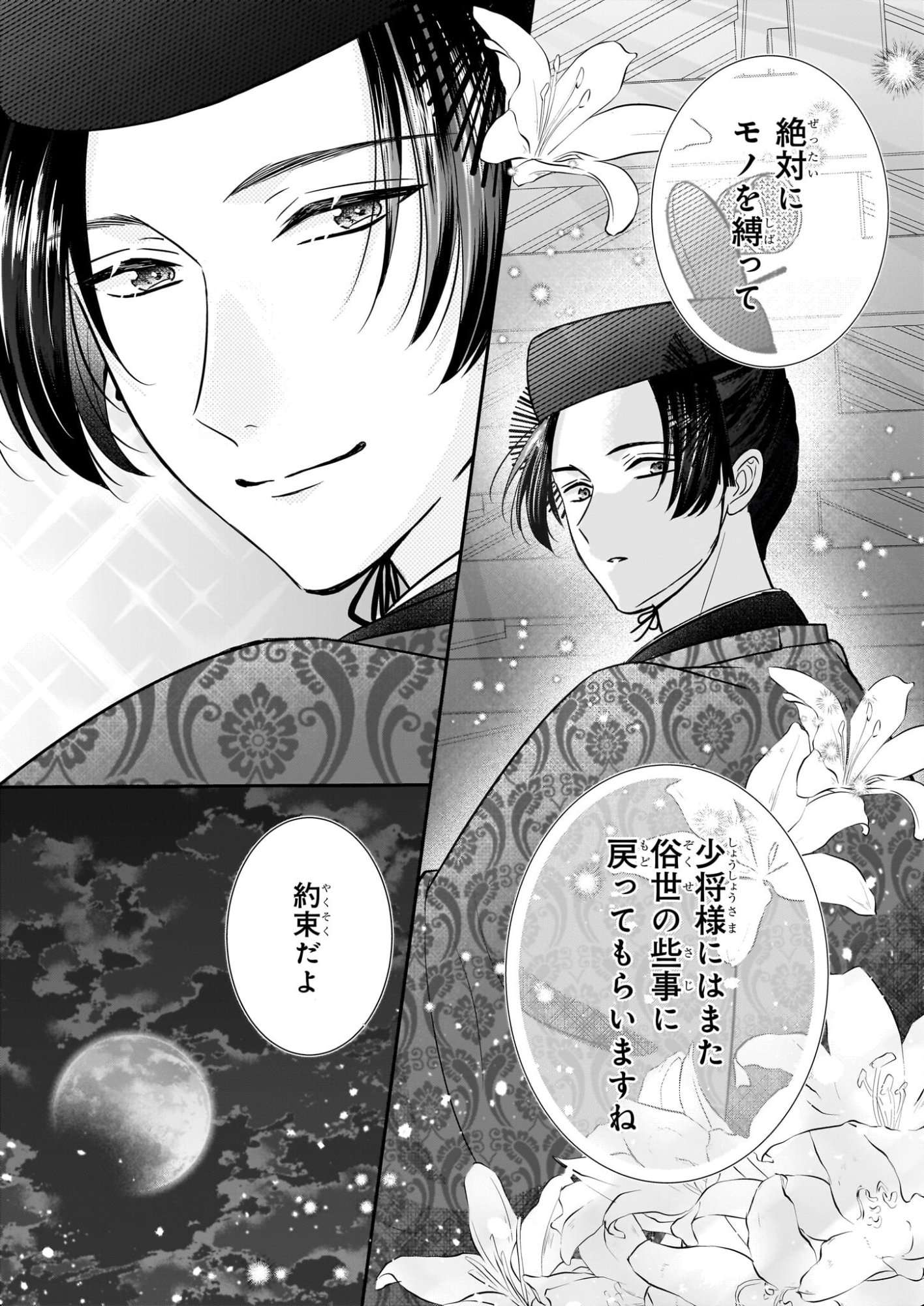 Kyuuchuu wa Uwasa no Taenai Shokuba nite Chapter 7.2 5ページ