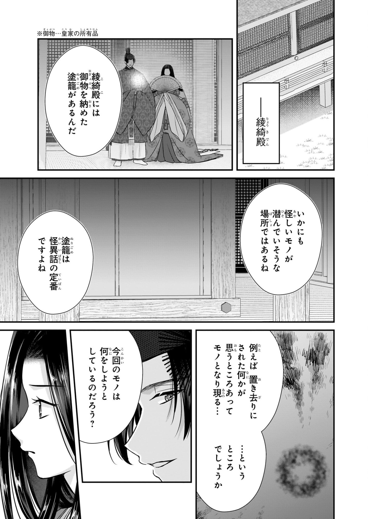 Kyuuchuu wa Uwasa no Taenai Shokuba nite Chapter 7.2 6ページ