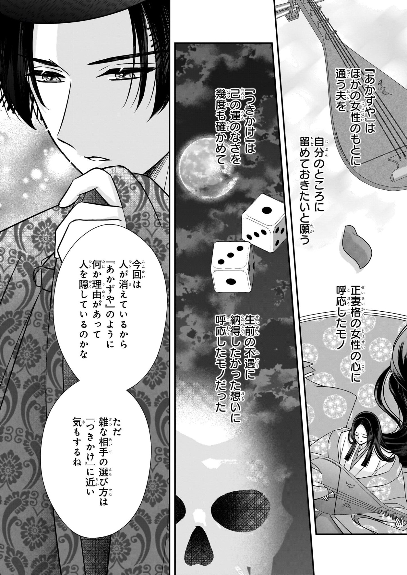 Kyuuchuu wa Uwasa no Taenai Shokuba nite Chapter 7.2 7ページ