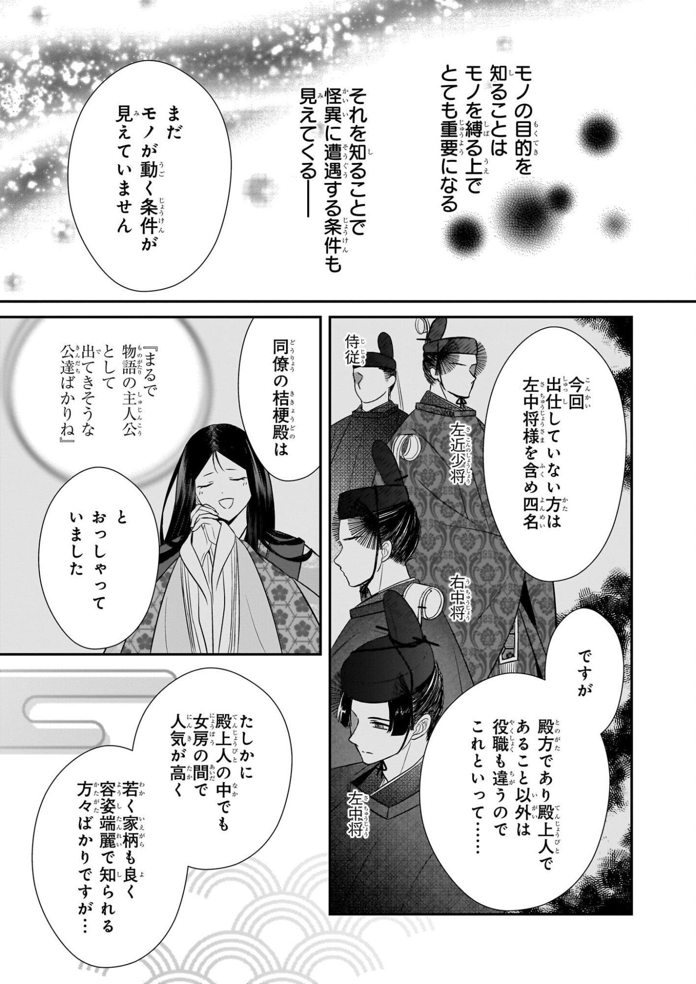 Kyuuchuu wa Uwasa no Taenai Shokuba nite Chapter 7.2 8ページ
