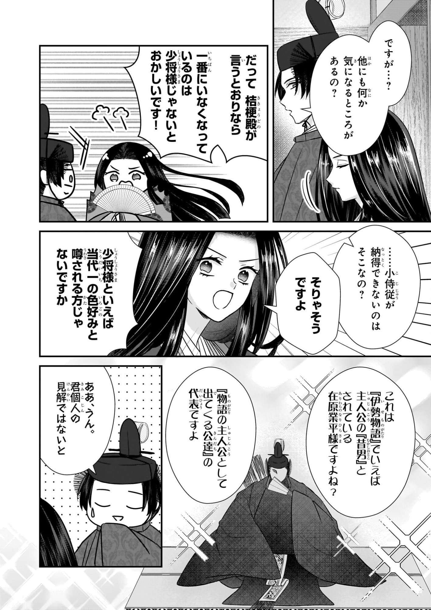 Kyuuchuu wa Uwasa no Taenai Shokuba nite Chapter 7.2 9ページ