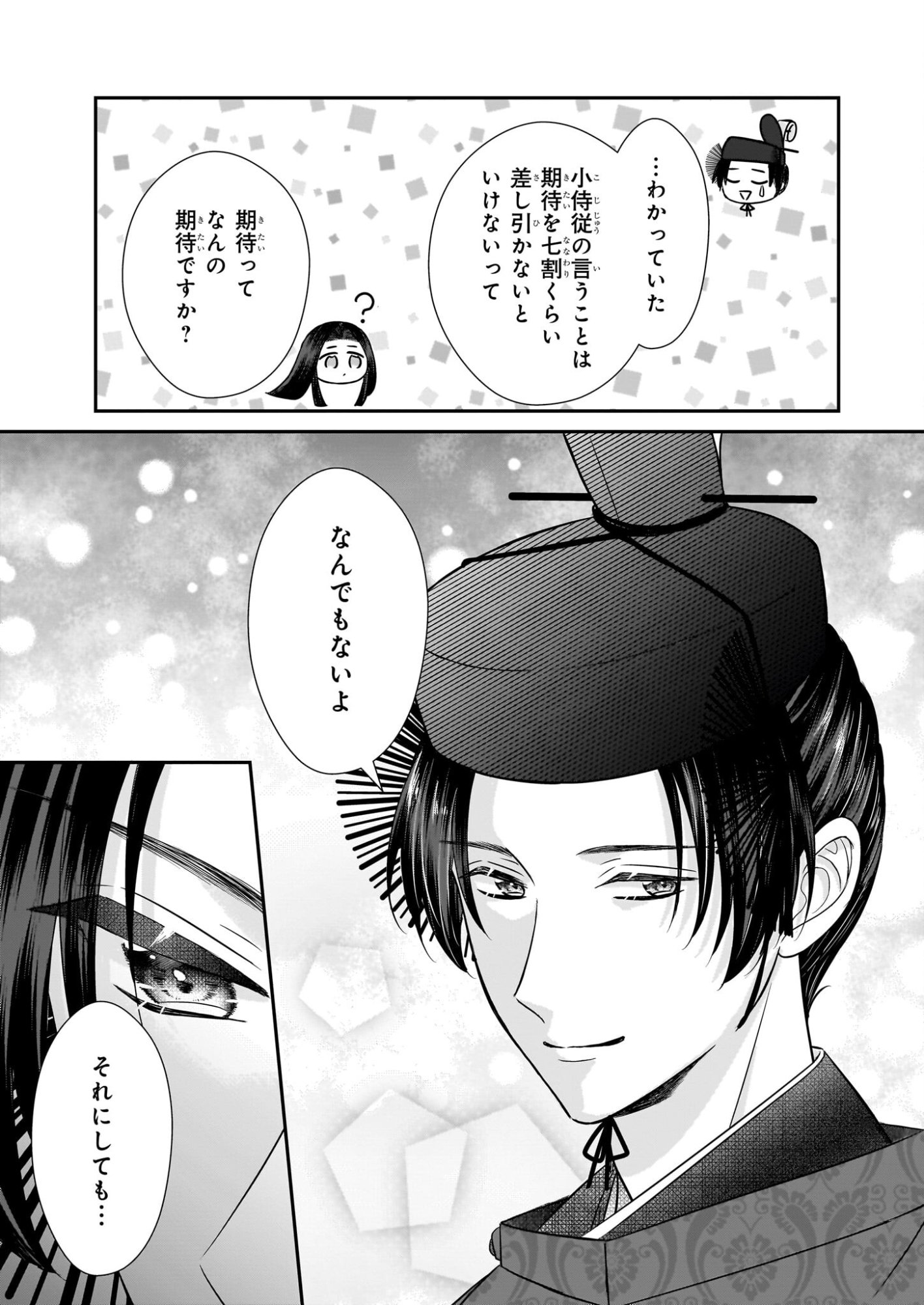 Kyuuchuu wa Uwasa no Taenai Shokuba nite Chapter 7.2 10ページ
