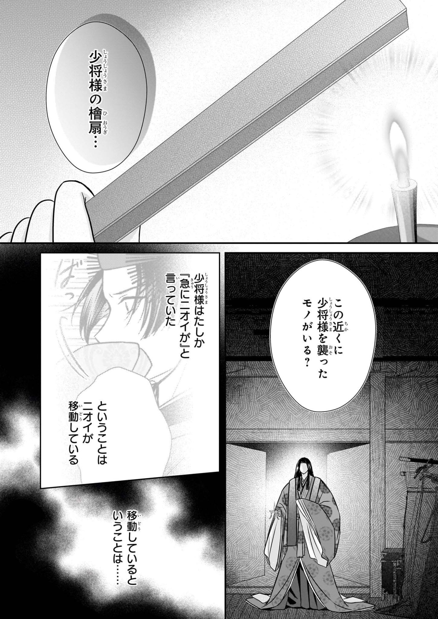 Kyuuchuu wa Uwasa no Taenai Shokuba nite Chapter 8.1 2ページ