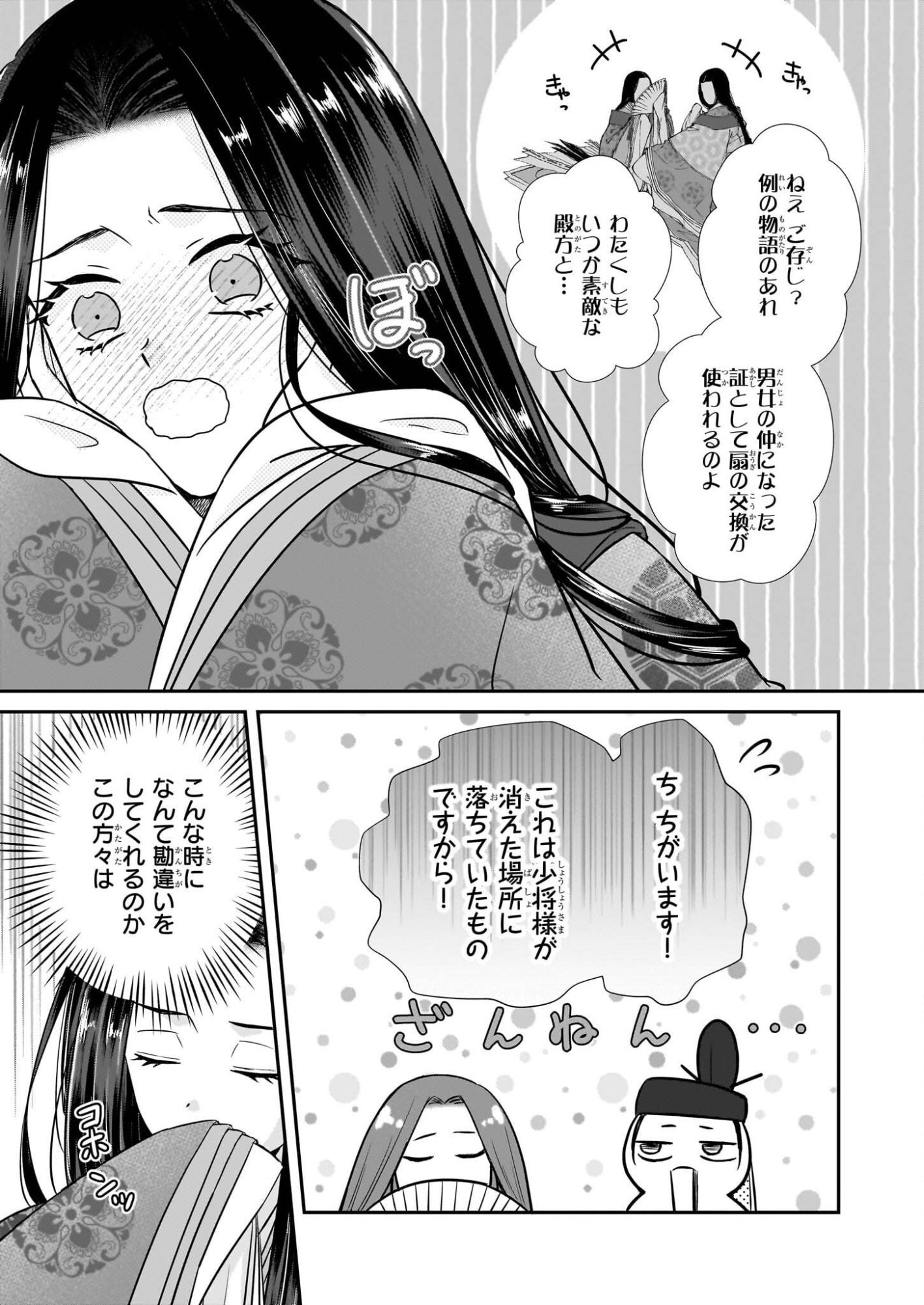 Kyuuchuu wa Uwasa no Taenai Shokuba nite Chapter 8.1 11ページ