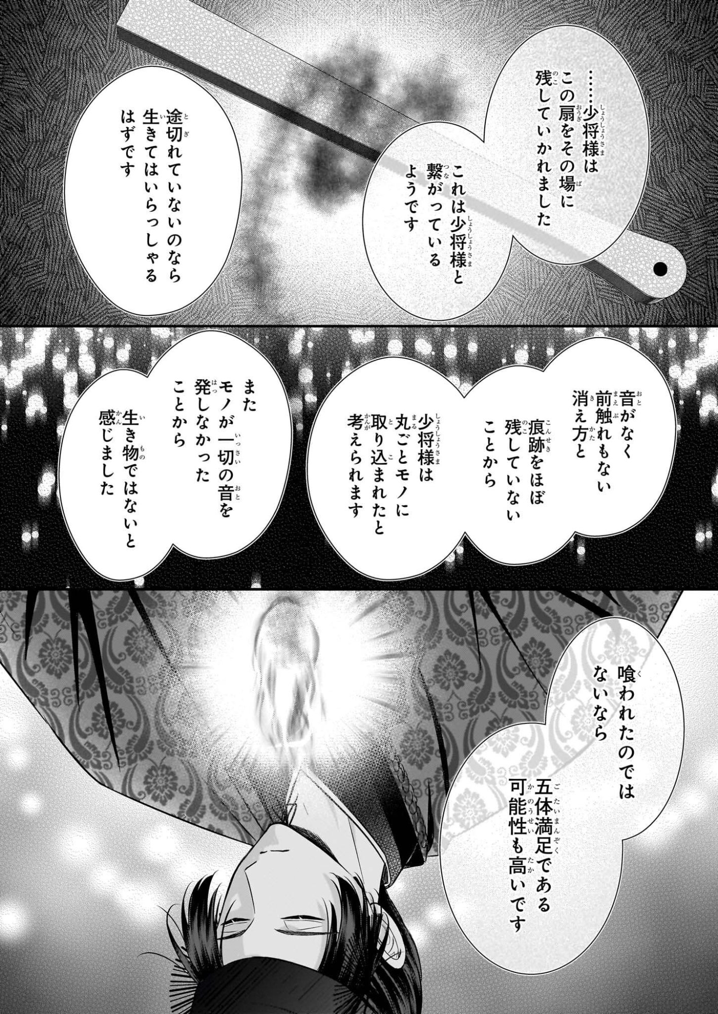 Kyuuchuu wa Uwasa no Taenai Shokuba nite Chapter 8.1 12ページ