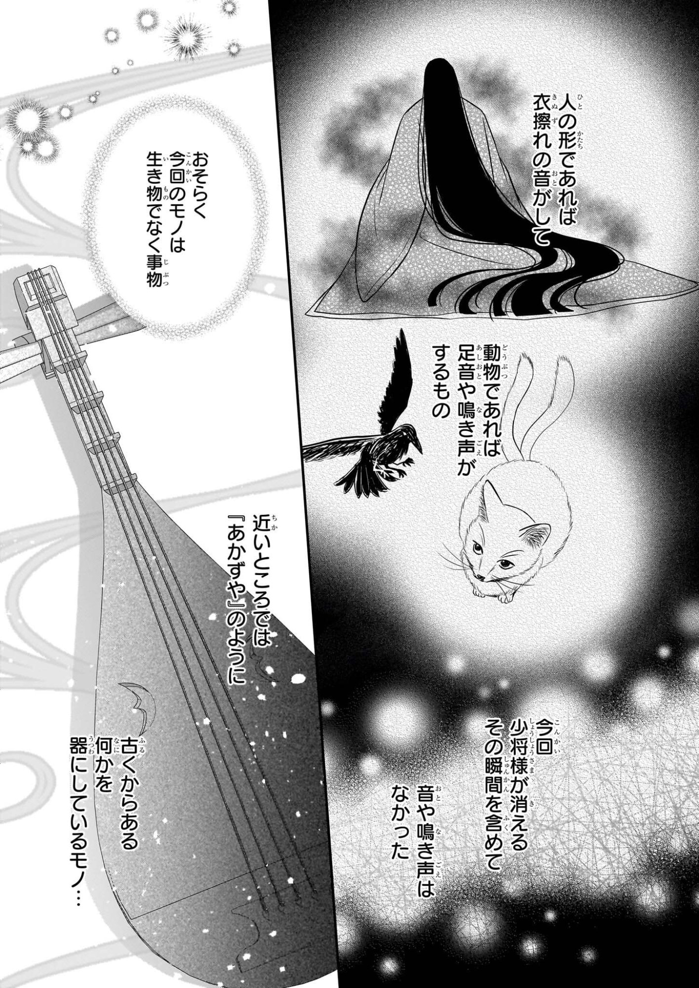 Kyuuchuu wa Uwasa no Taenai Shokuba nite Chapter 8.1 13ページ