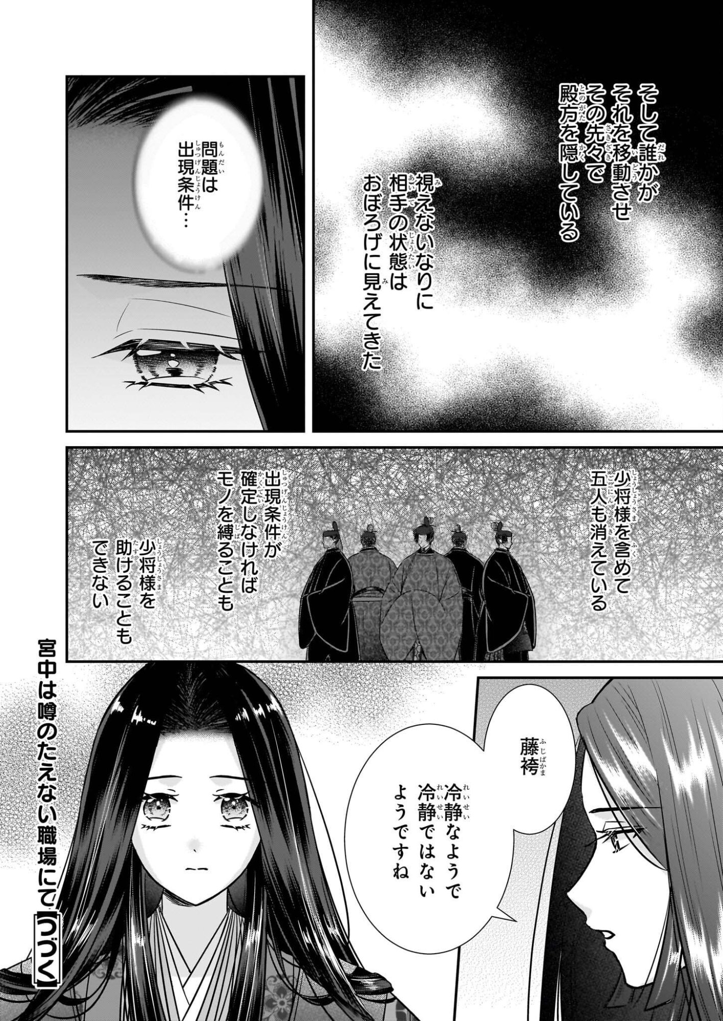 Kyuuchuu wa Uwasa no Taenai Shokuba nite Chapter 8.1 14ページ