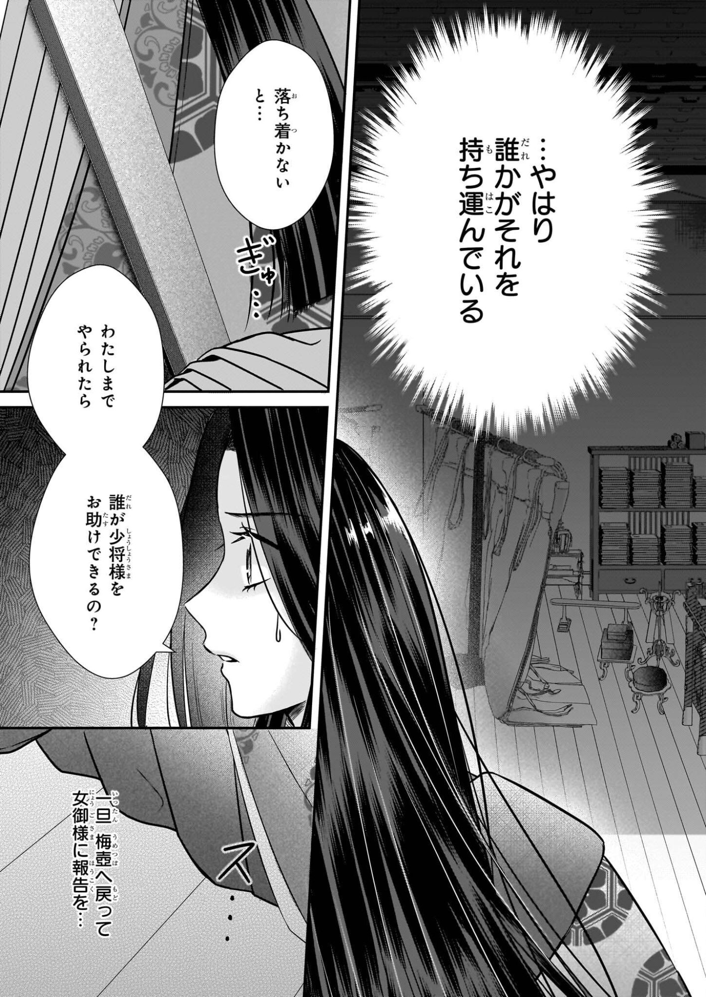 Kyuuchuu wa Uwasa no Taenai Shokuba nite Chapter 8.1 3ページ