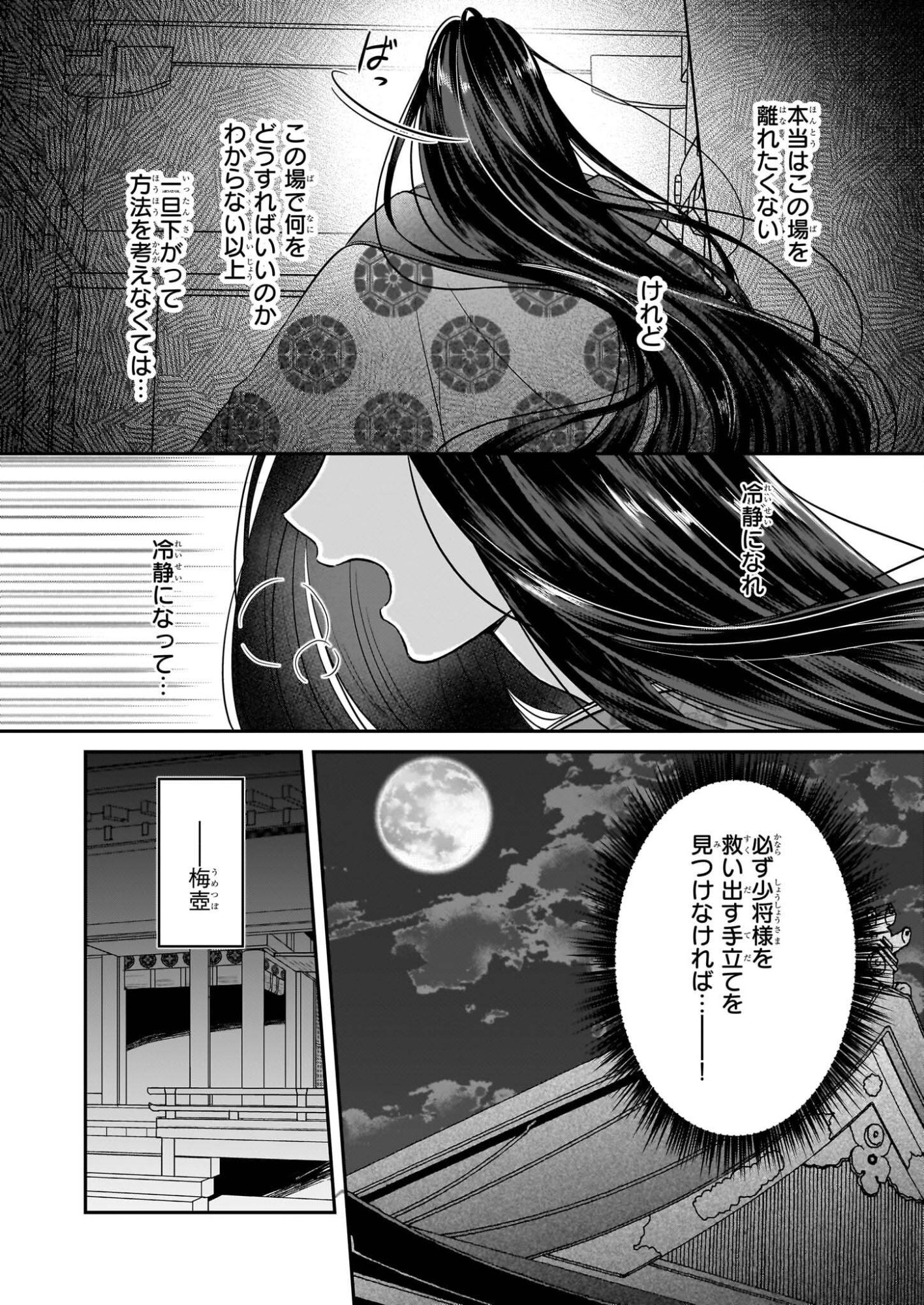 Kyuuchuu wa Uwasa no Taenai Shokuba nite Chapter 8.1 4ページ