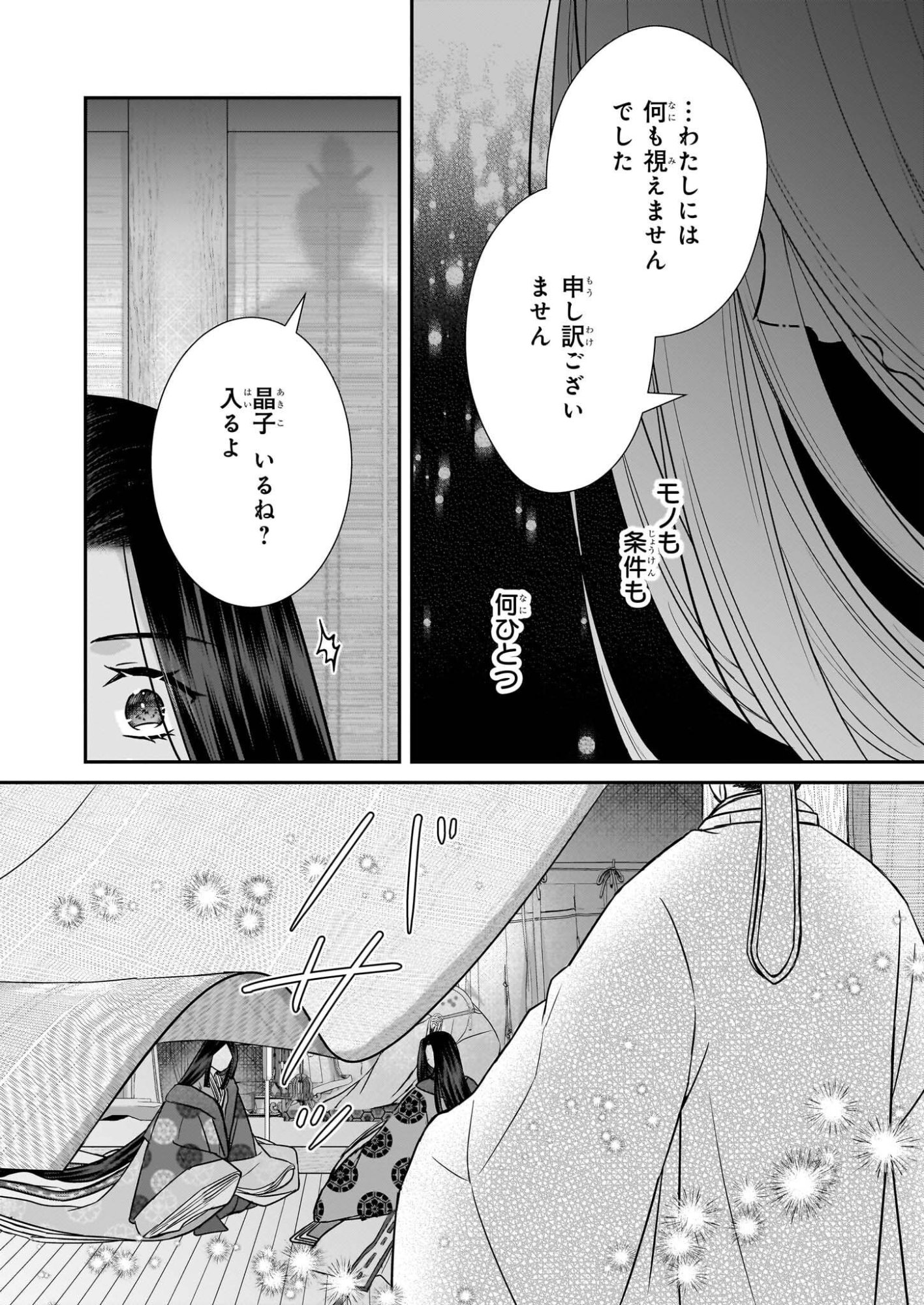 Kyuuchuu wa Uwasa no Taenai Shokuba nite Chapter 8.1 6ページ
