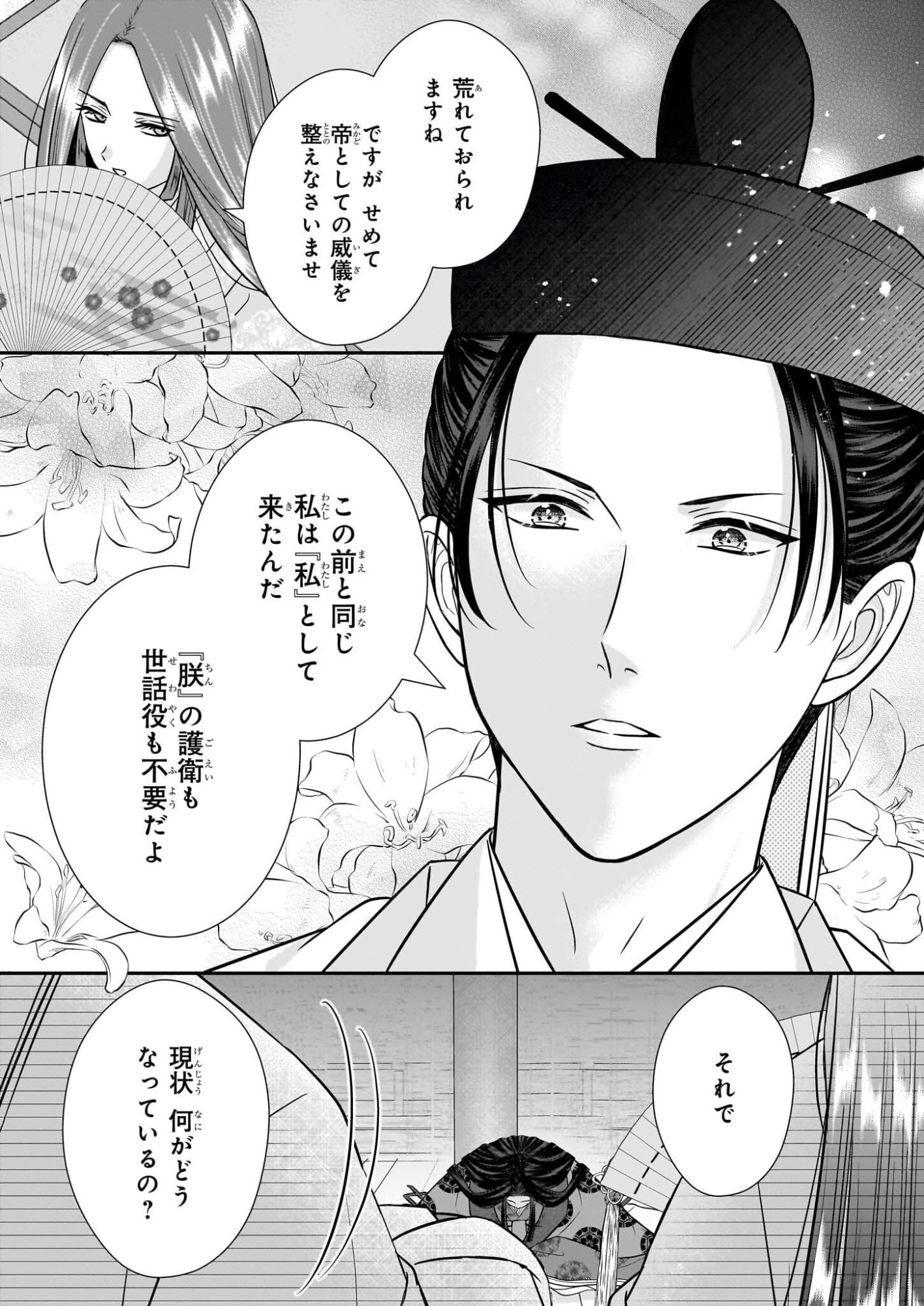Kyuuchuu wa Uwasa no Taenai Shokuba nite Chapter 8.1 7ページ