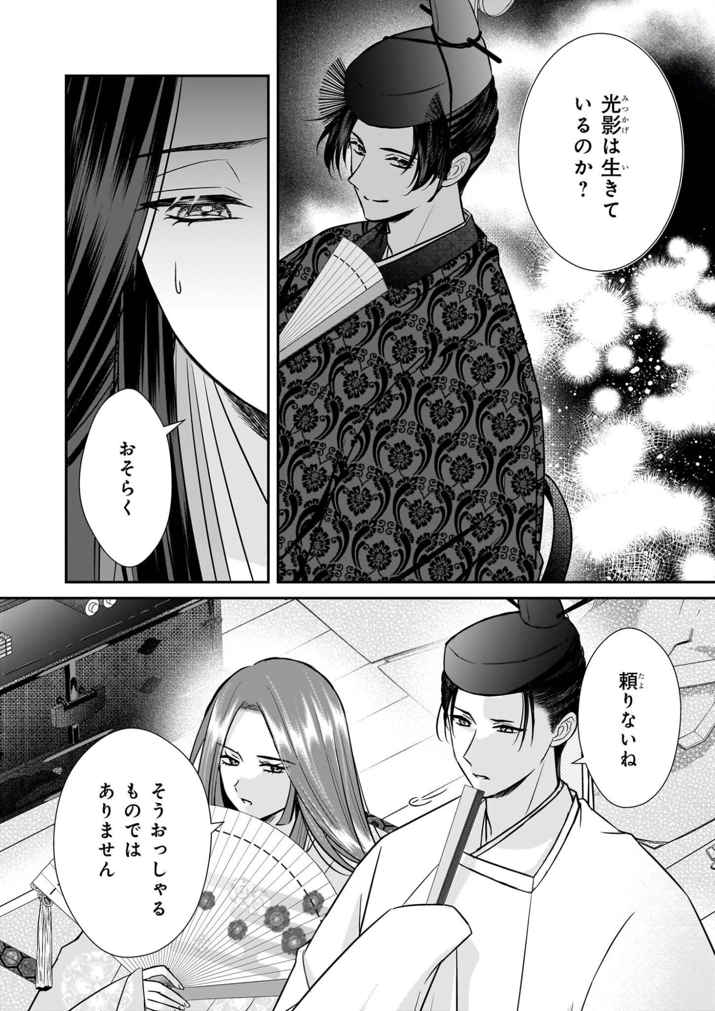 Kyuuchuu wa Uwasa no Taenai Shokuba nite Chapter 8.1 8ページ