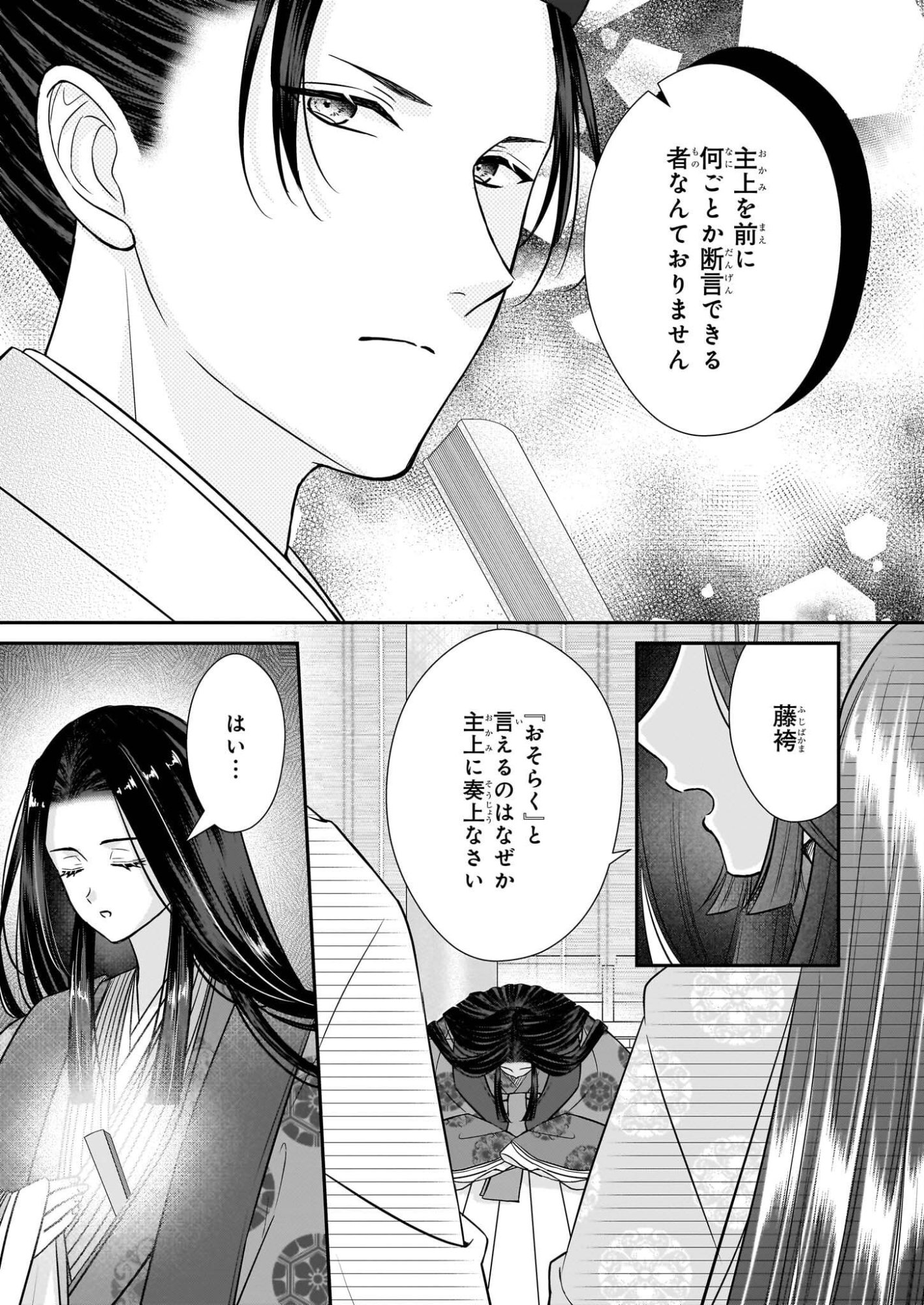 Kyuuchuu wa Uwasa no Taenai Shokuba nite Chapter 8.1 9ページ