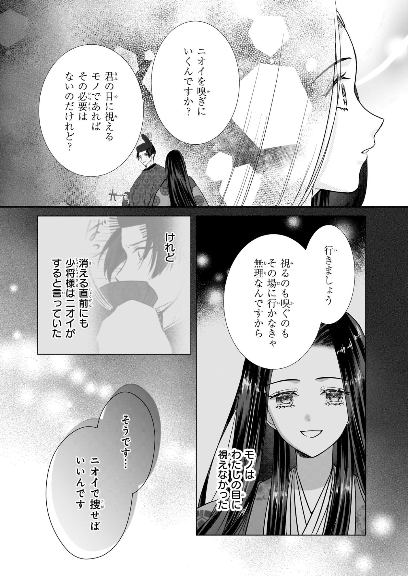 Kyuuchuu wa Uwasa no Taenai Shokuba nite Chapter 8.2 2ページ