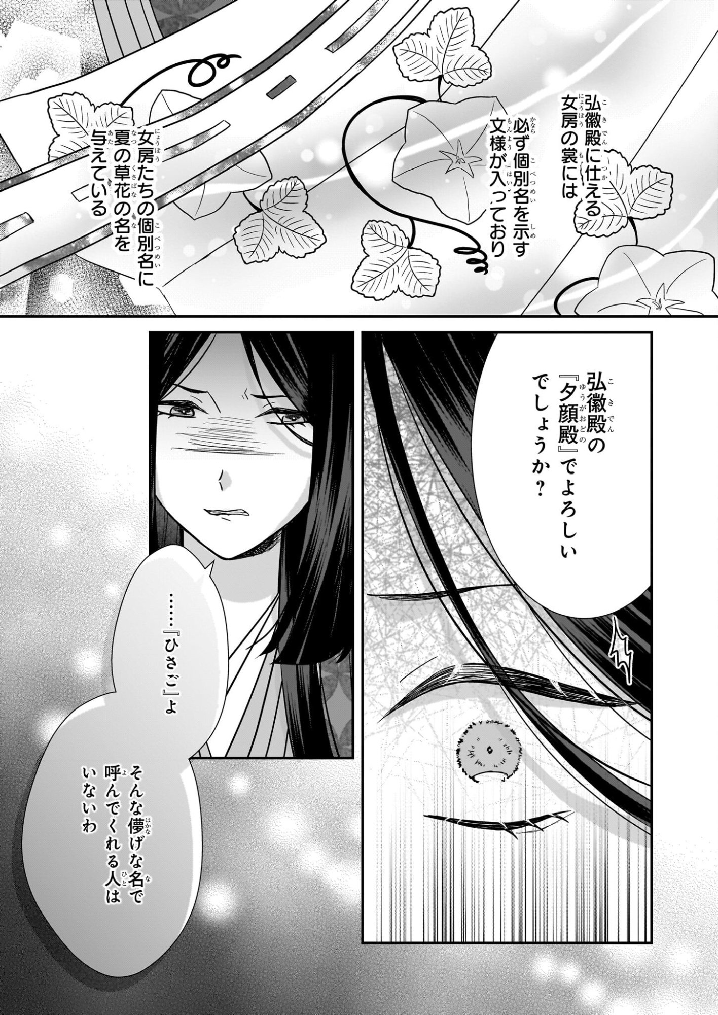 Kyuuchuu wa Uwasa no Taenai Shokuba nite Chapter 8.2 11ページ
