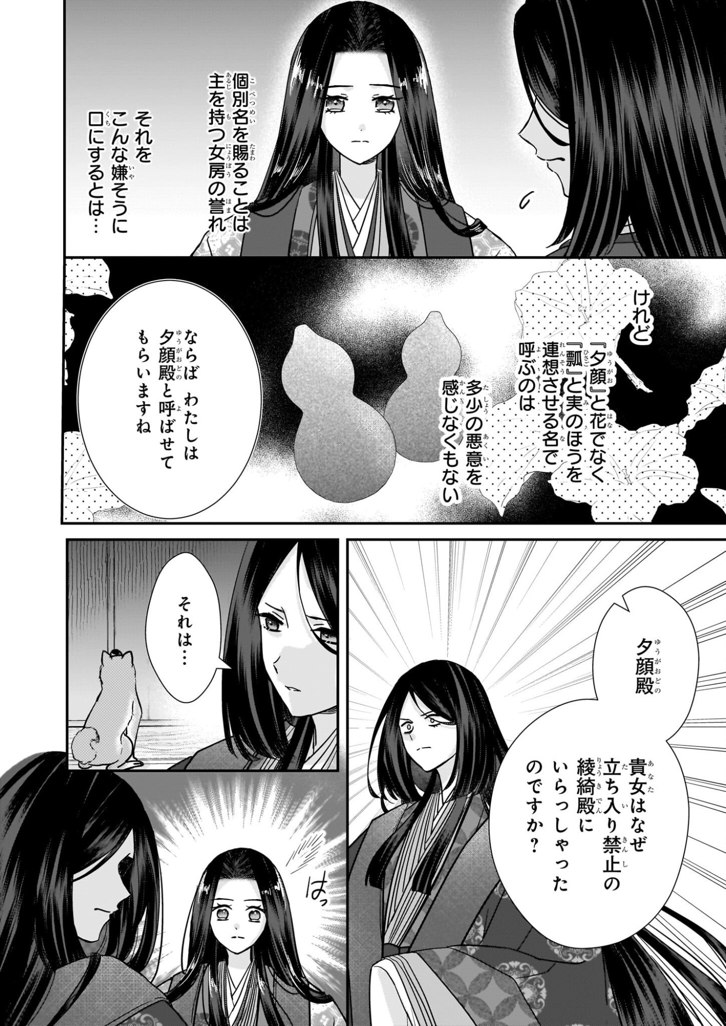 Kyuuchuu wa Uwasa no Taenai Shokuba nite Chapter 8.2 12ページ