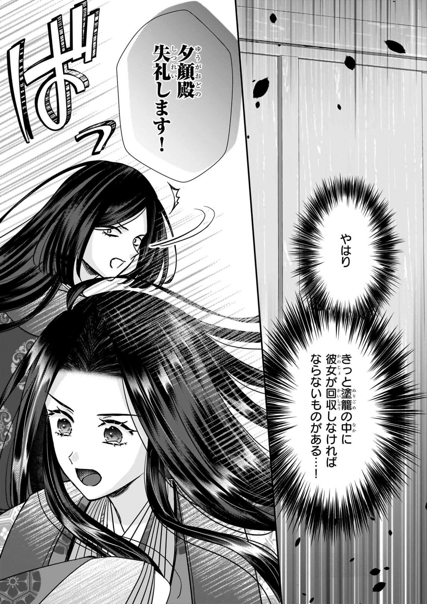 Kyuuchuu wa Uwasa no Taenai Shokuba nite Chapter 8.2 13ページ