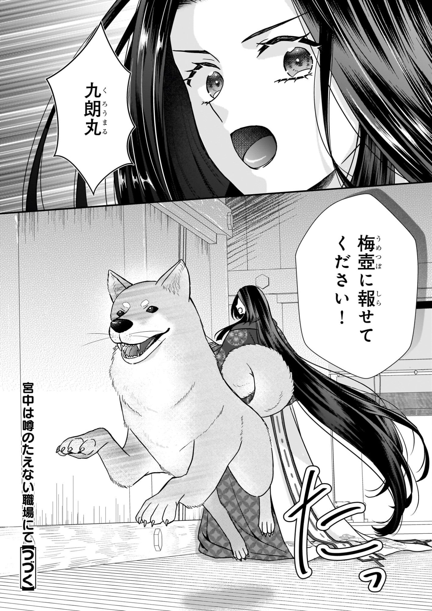 Kyuuchuu wa Uwasa no Taenai Shokuba nite Chapter 8.2 14ページ
