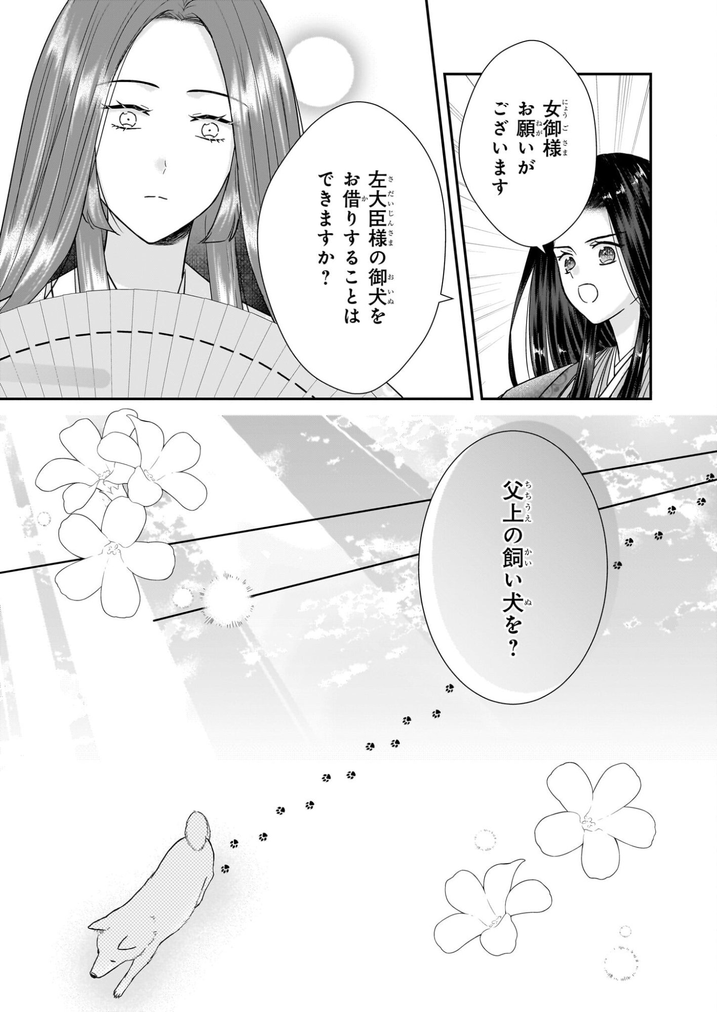 Kyuuchuu wa Uwasa no Taenai Shokuba nite Chapter 8.2 3ページ