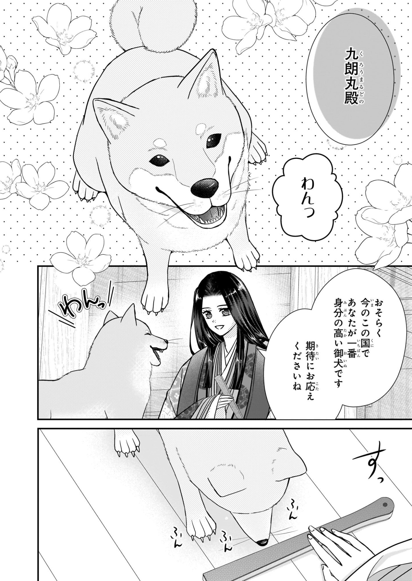 Kyuuchuu wa Uwasa no Taenai Shokuba nite Chapter 8.2 4ページ