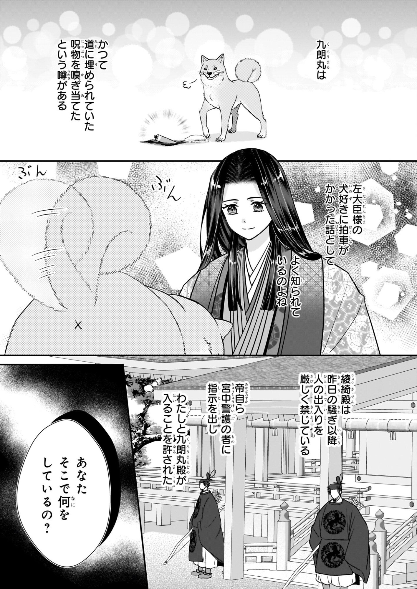 Kyuuchuu wa Uwasa no Taenai Shokuba nite Chapter 8.2 5ページ