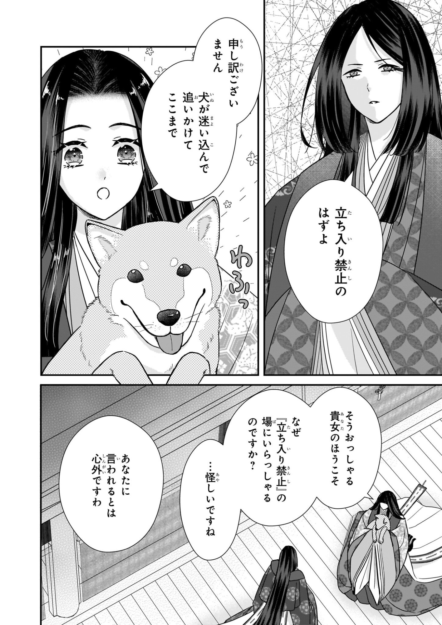 Kyuuchuu wa Uwasa no Taenai Shokuba nite Chapter 8.2 6ページ