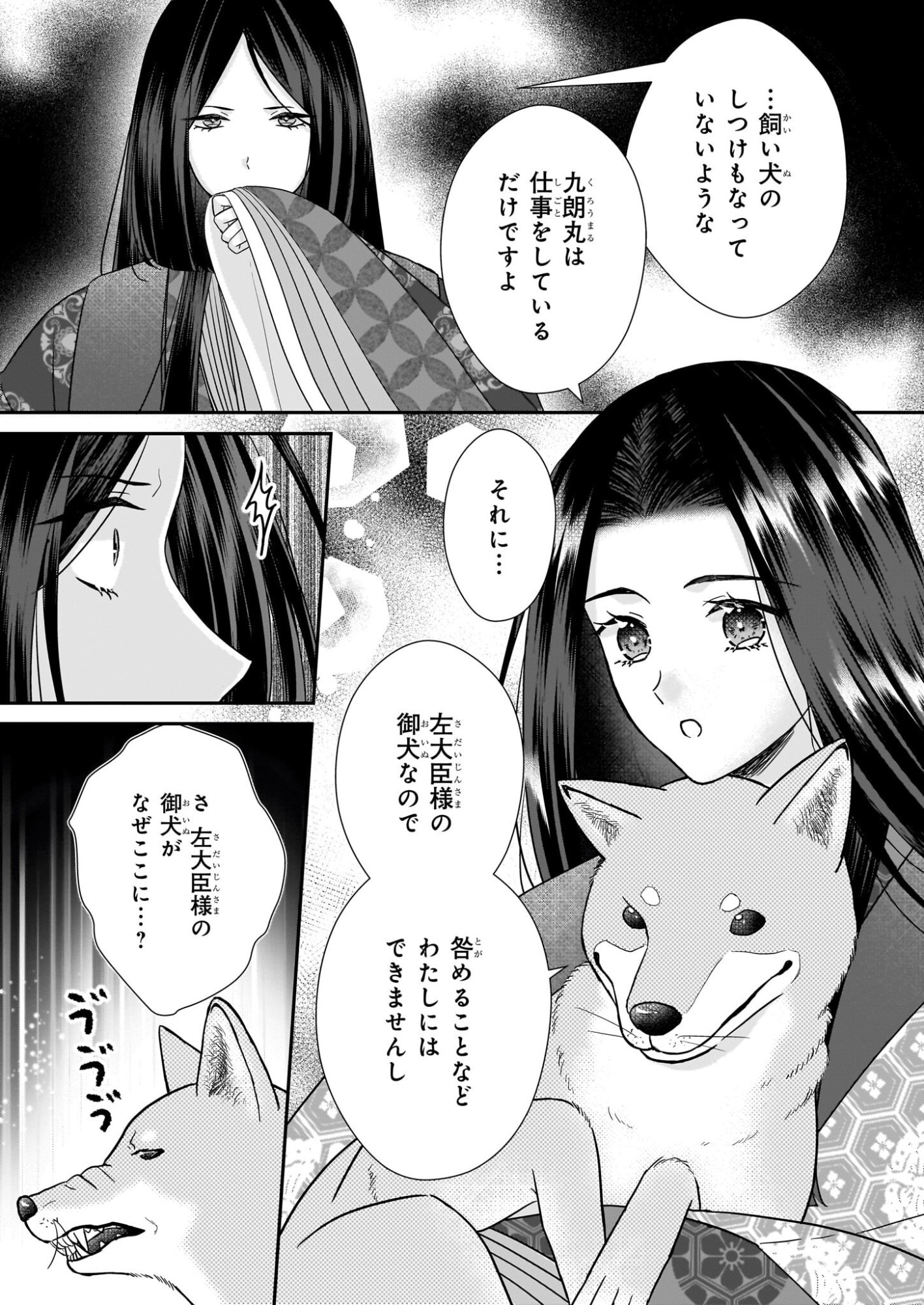 Kyuuchuu wa Uwasa no Taenai Shokuba nite Chapter 8.2 7ページ