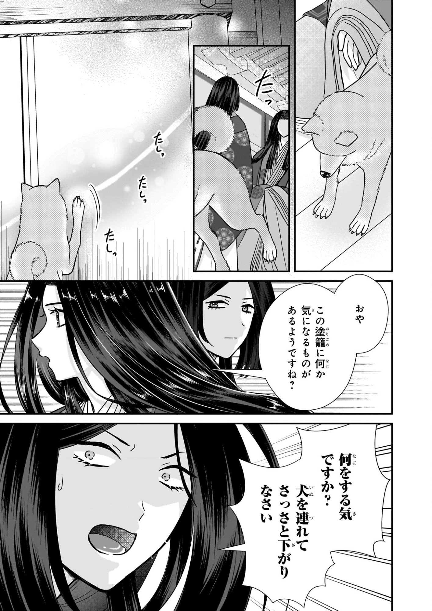 Kyuuchuu wa Uwasa no Taenai Shokuba nite Chapter 8.2 9ページ