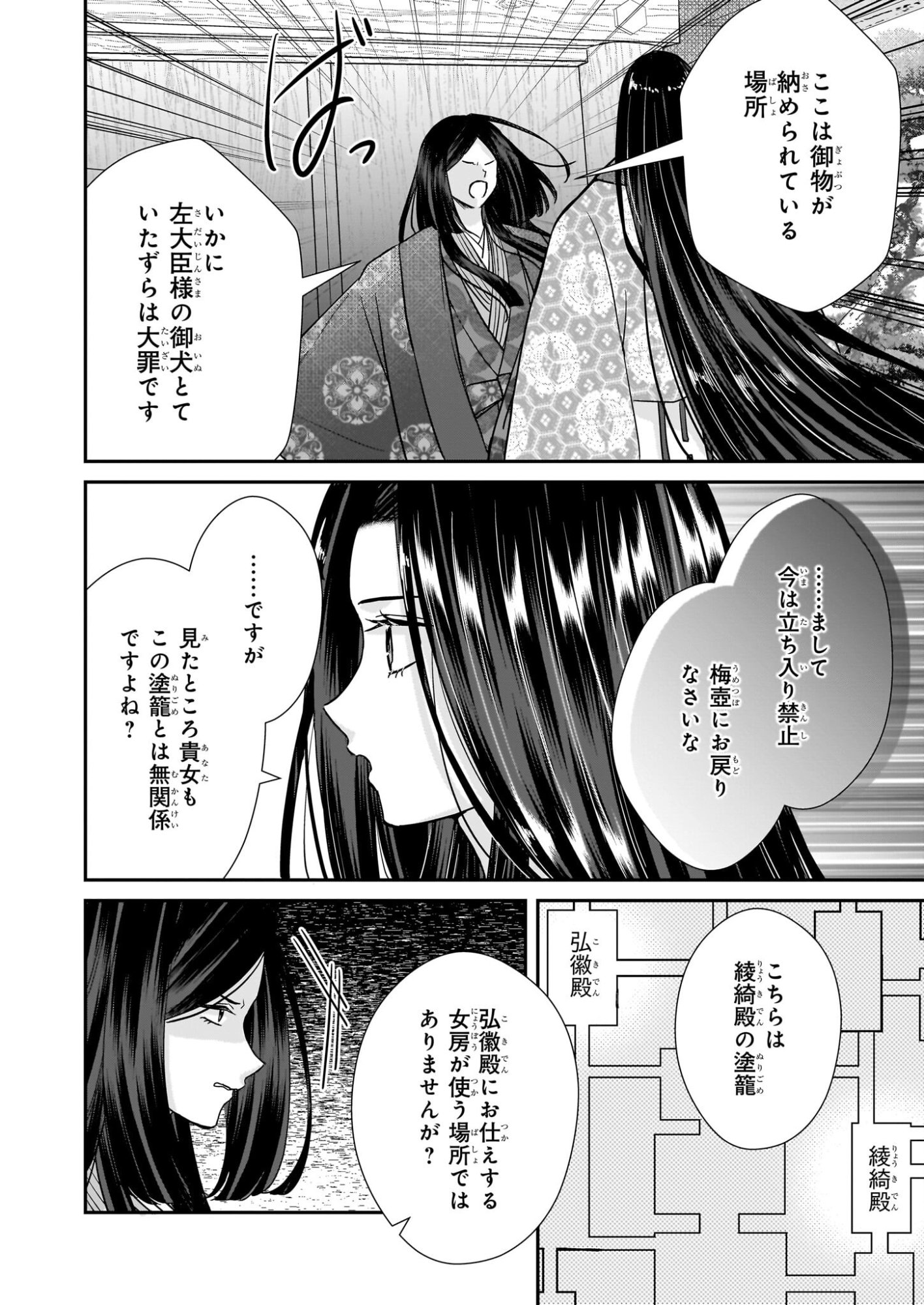 Kyuuchuu wa Uwasa no Taenai Shokuba nite Chapter 8.2 10ページ