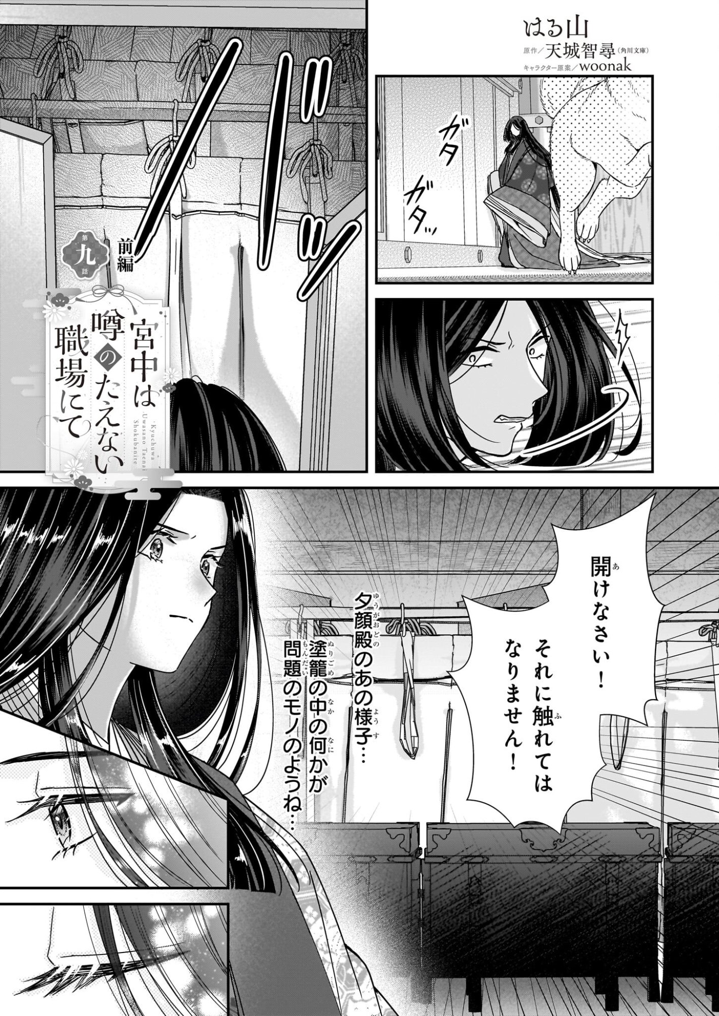 Kyuuchuu wa Uwasa no Taenai Shokuba nite Chapter 9.1 1ページ