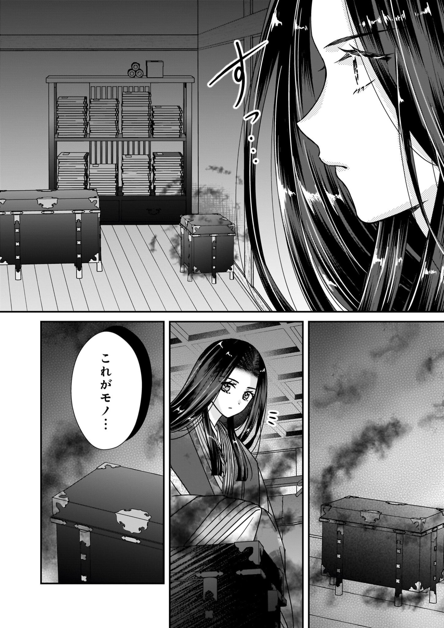 Kyuuchuu wa Uwasa no Taenai Shokuba nite Chapter 9.1 2ページ