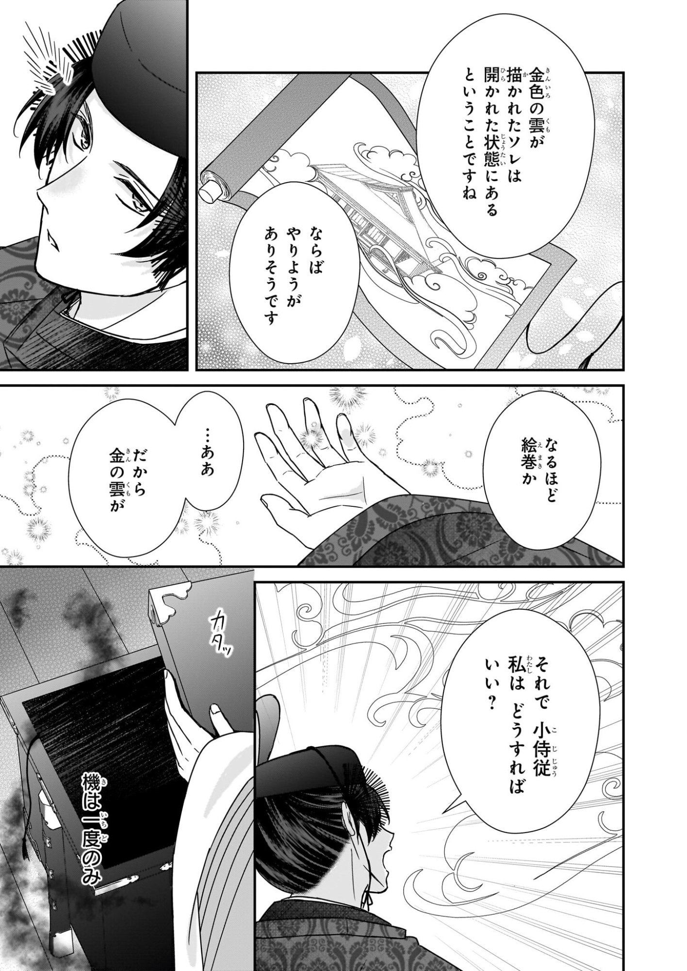 Kyuuchuu wa Uwasa no Taenai Shokuba nite Chapter 9.1 11ページ