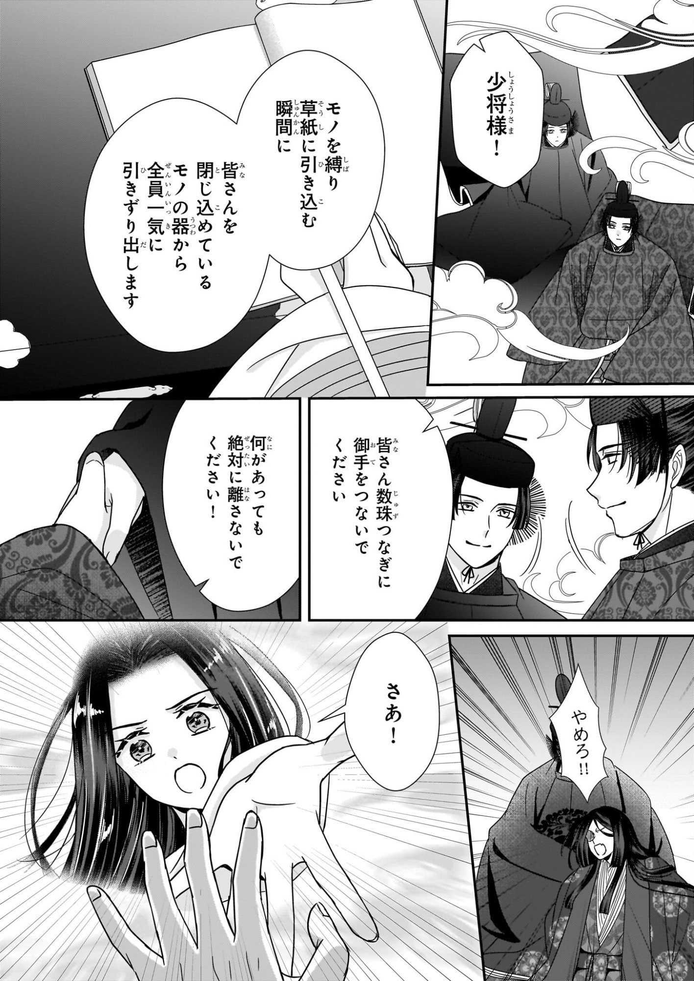 Kyuuchuu wa Uwasa no Taenai Shokuba nite Chapter 9.1 12ページ