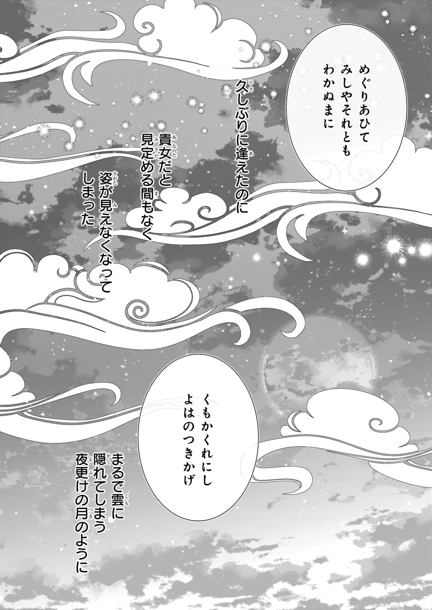 Kyuuchuu wa Uwasa no Taenai Shokuba nite Chapter 9.1 14ページ