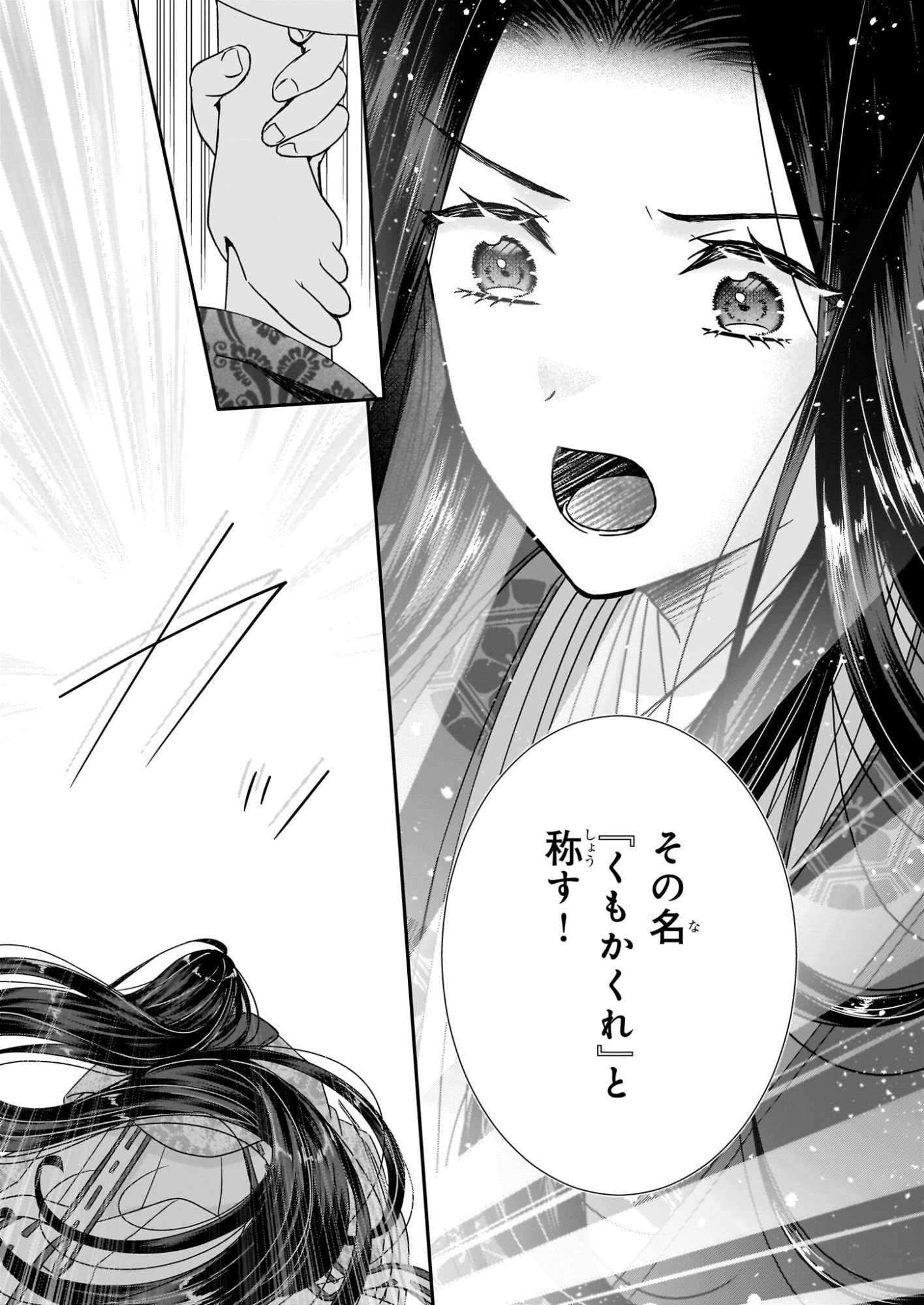 Kyuuchuu wa Uwasa no Taenai Shokuba nite Chapter 9.1 15ページ