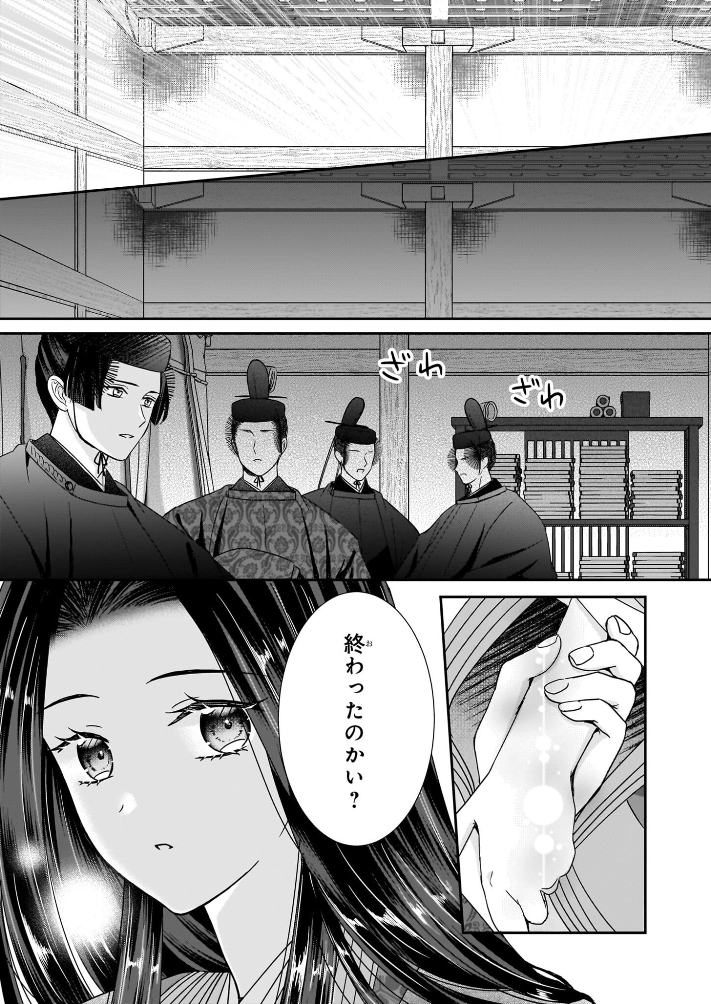 Kyuuchuu wa Uwasa no Taenai Shokuba nite Chapter 9.1 17ページ