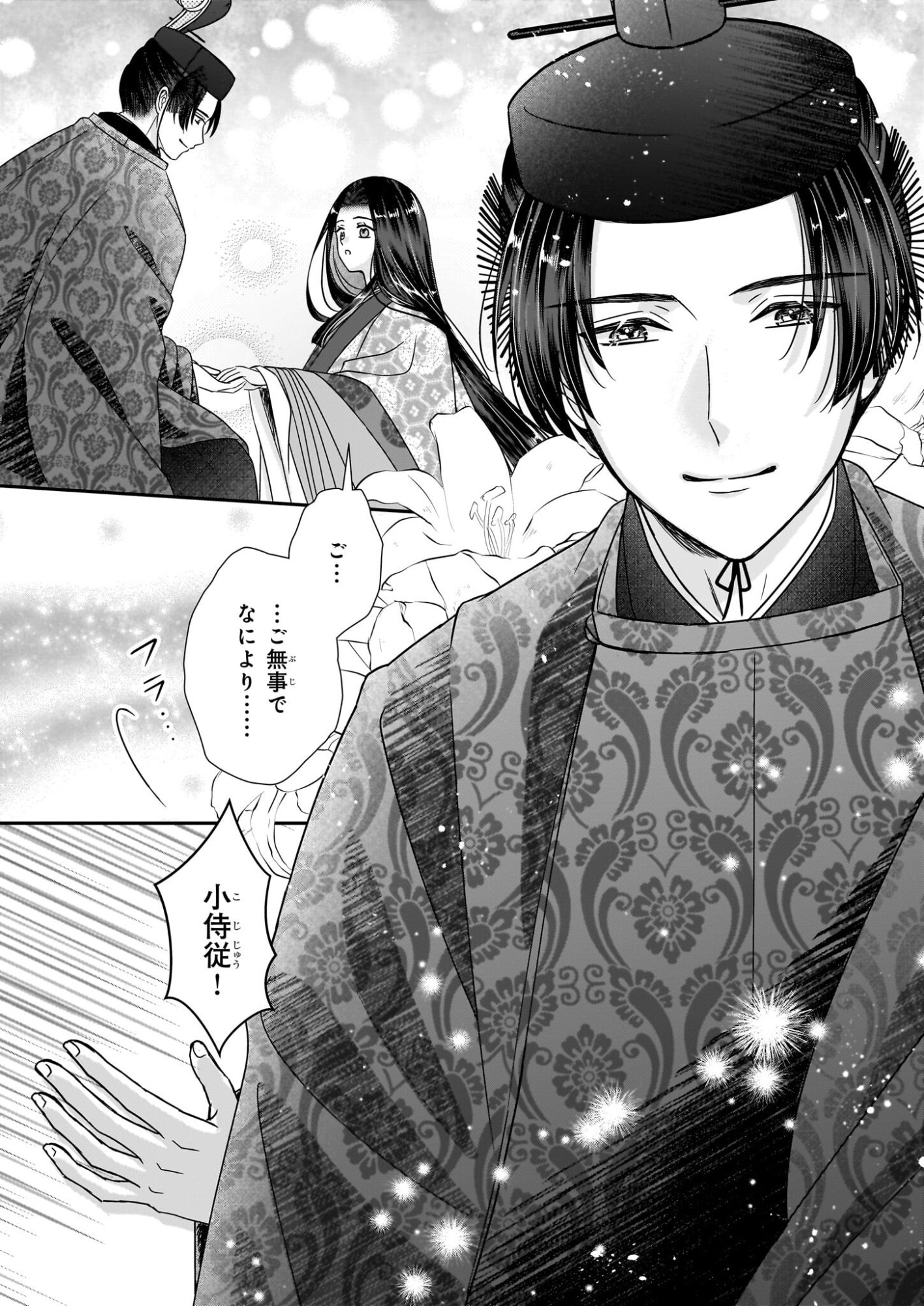 Kyuuchuu wa Uwasa no Taenai Shokuba nite Chapter 9.1 18ページ