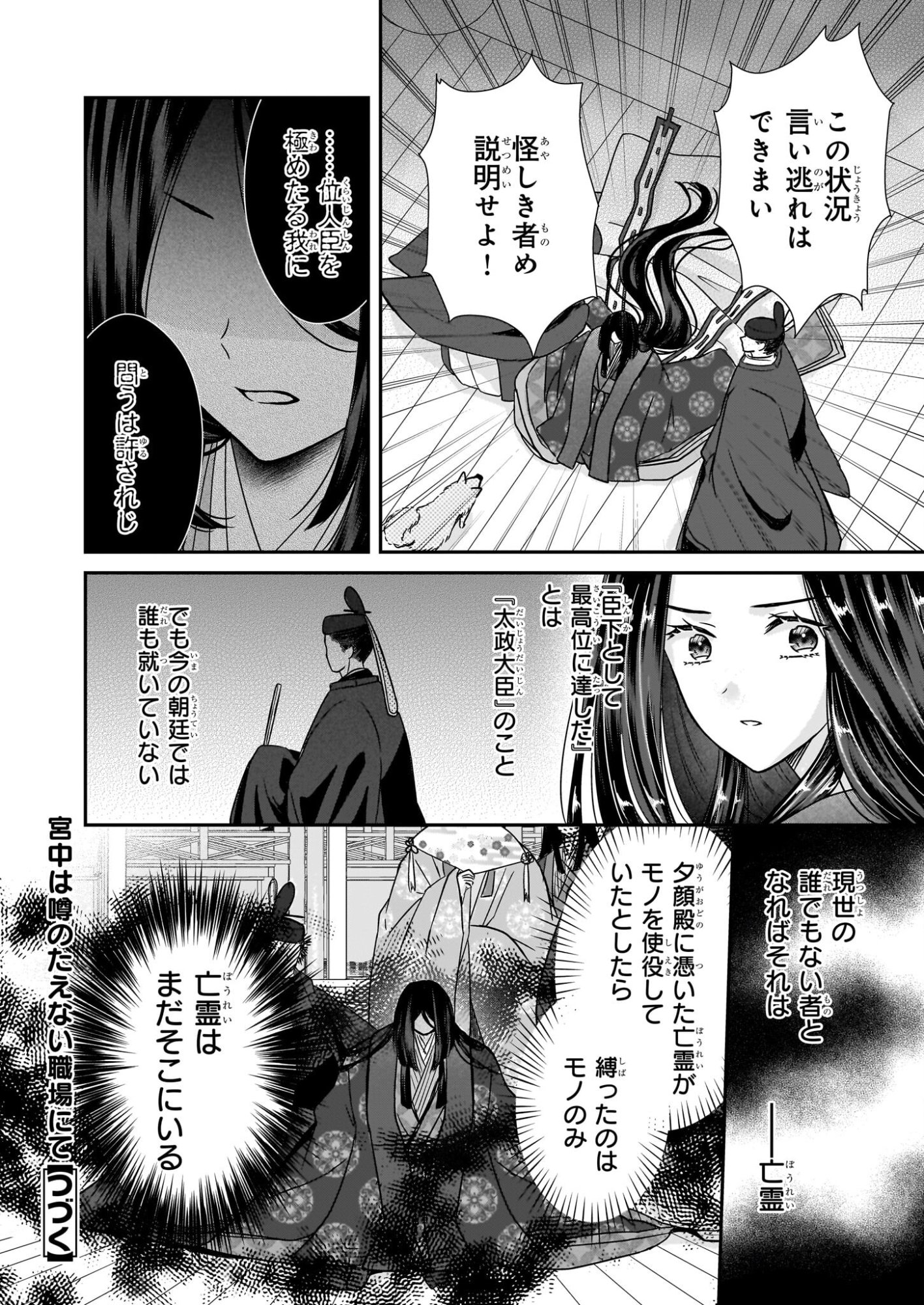Kyuuchuu wa Uwasa no Taenai Shokuba nite Chapter 9.1 20ページ