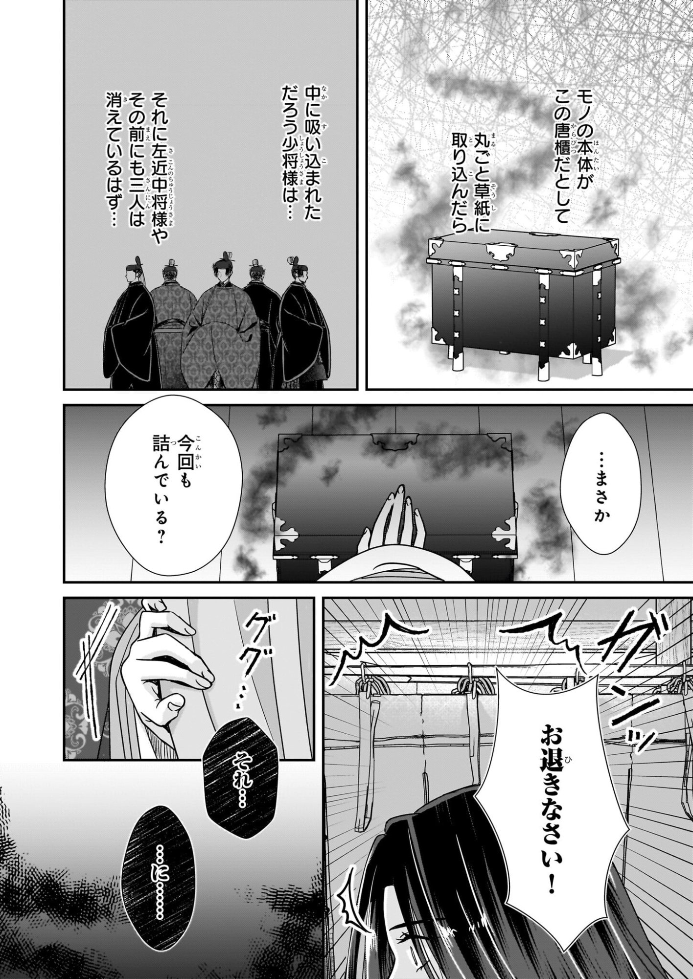 Kyuuchuu wa Uwasa no Taenai Shokuba nite Chapter 9.1 4ページ
