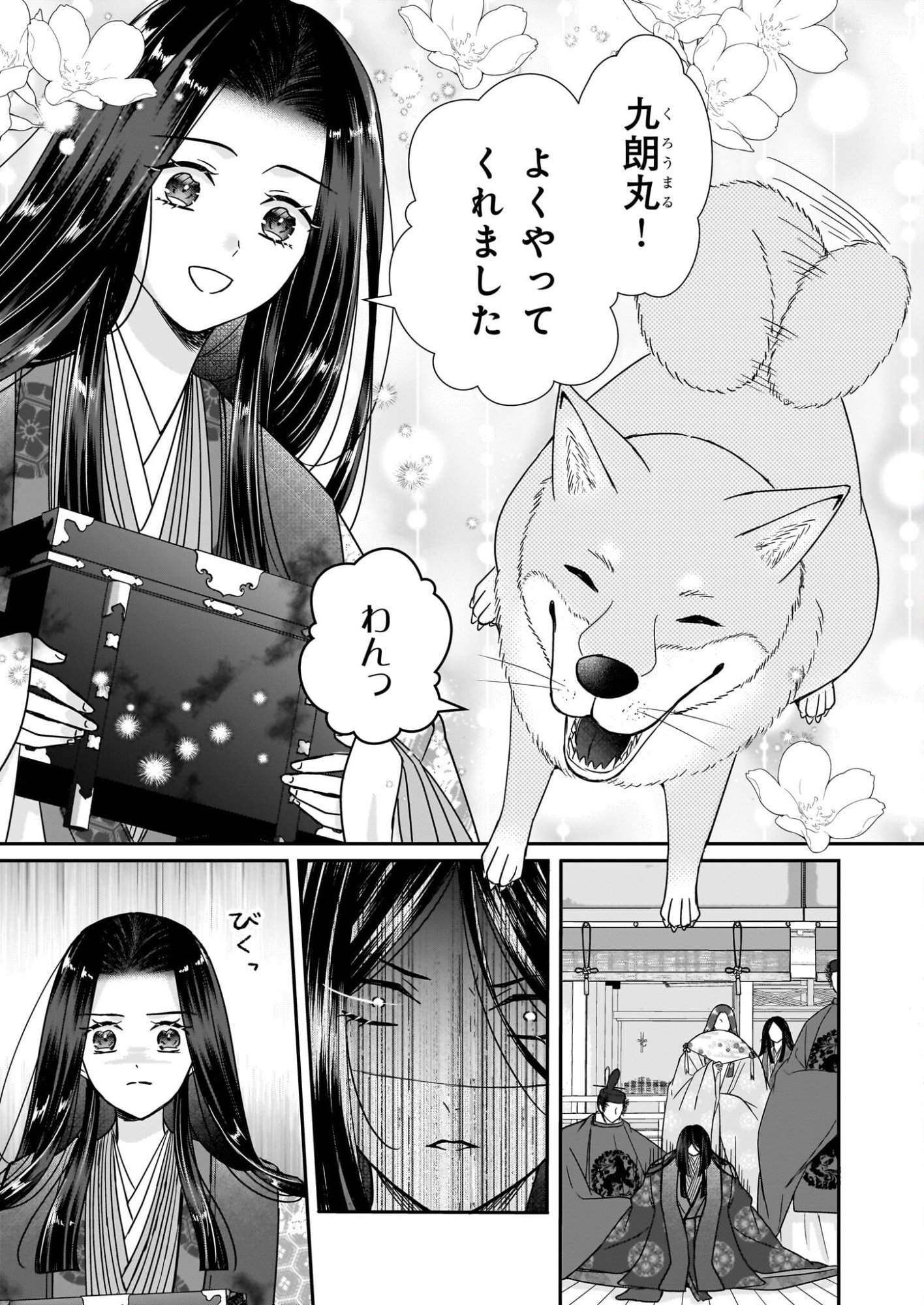 Kyuuchuu wa Uwasa no Taenai Shokuba nite Chapter 9.1 7ページ