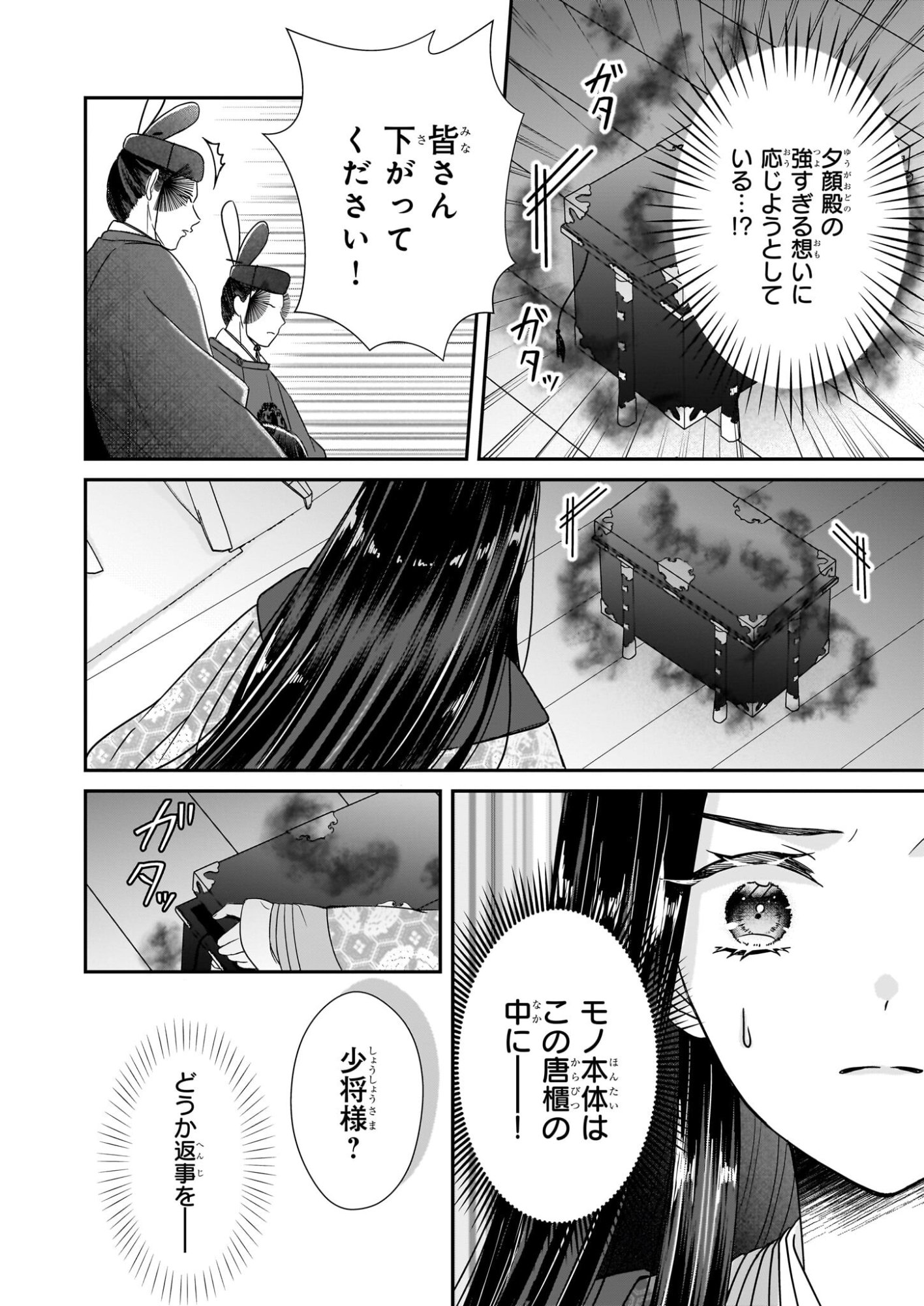 Kyuuchuu wa Uwasa no Taenai Shokuba nite Chapter 9.1 8ページ